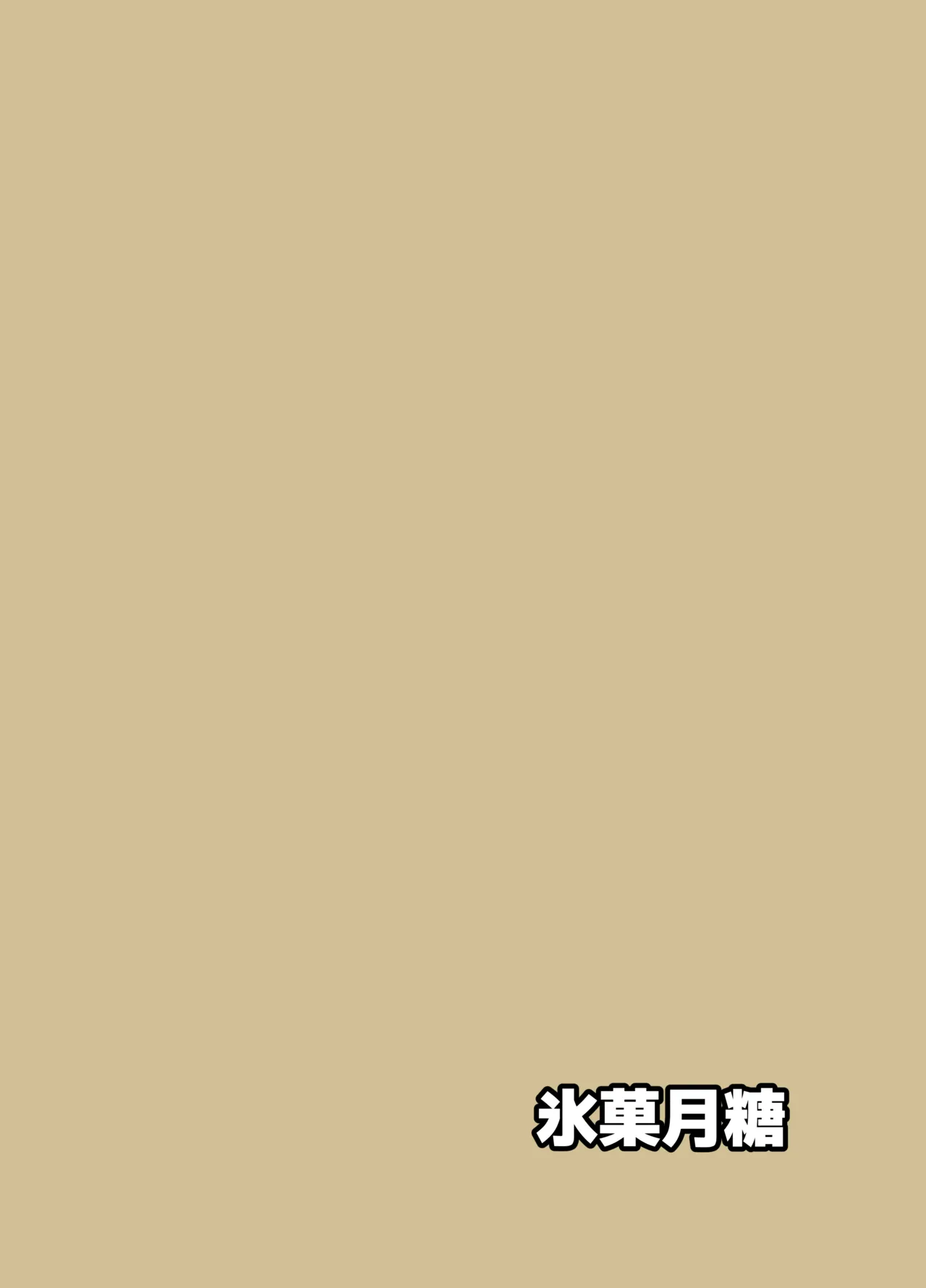 今日はどっちのへやでする? Page.30