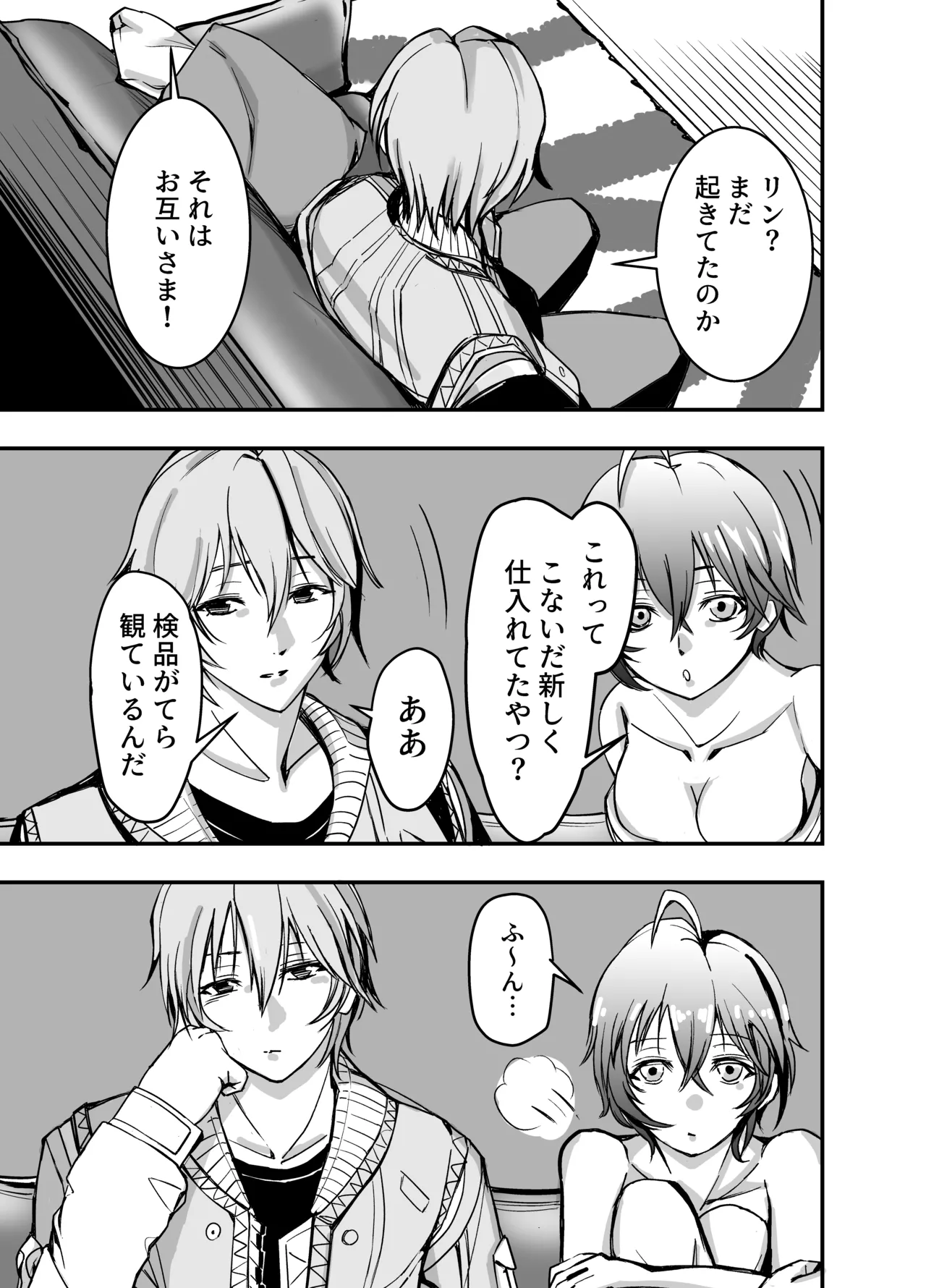 今日はどっちのへやでする? Page.6