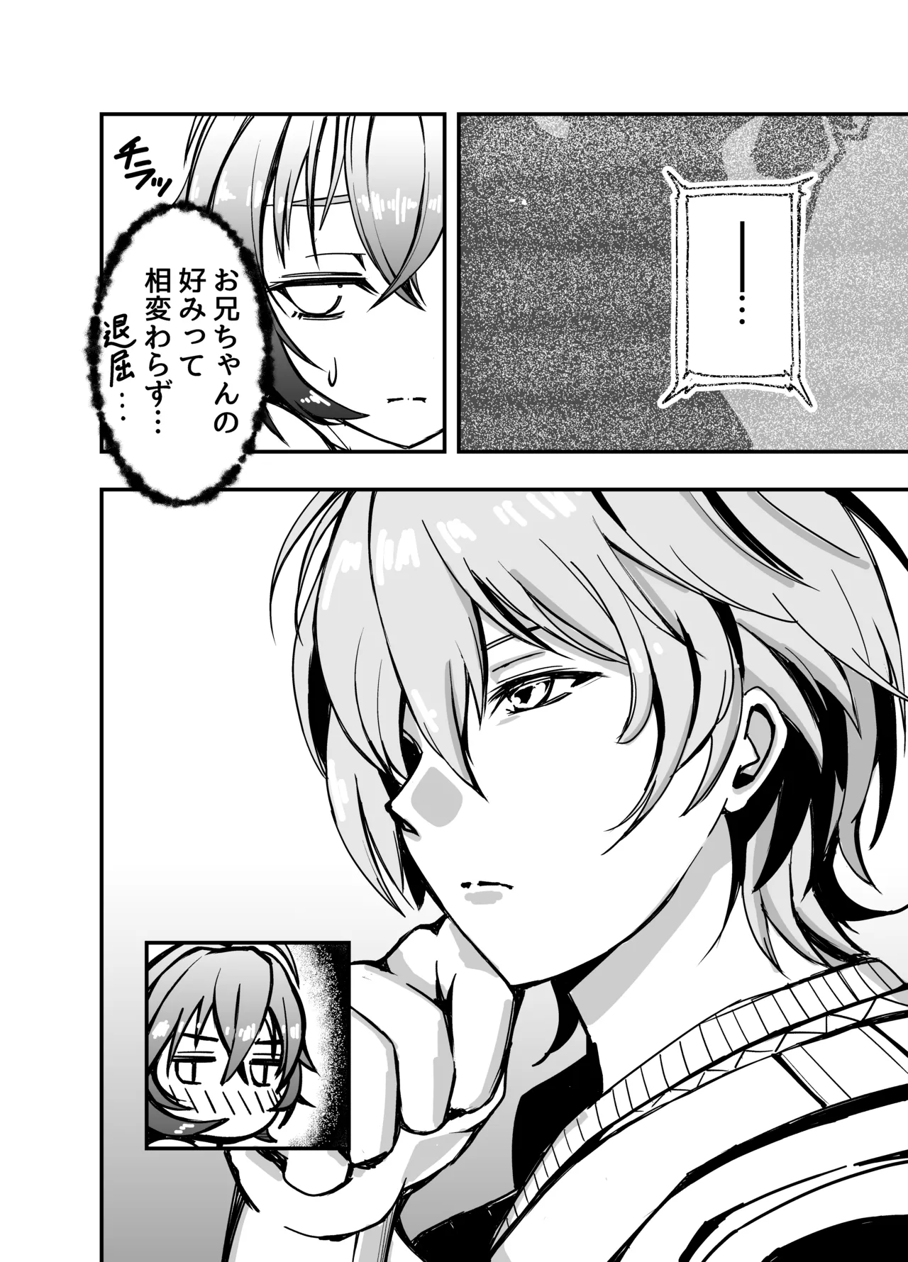 今日はどっちのへやでする? Page.7