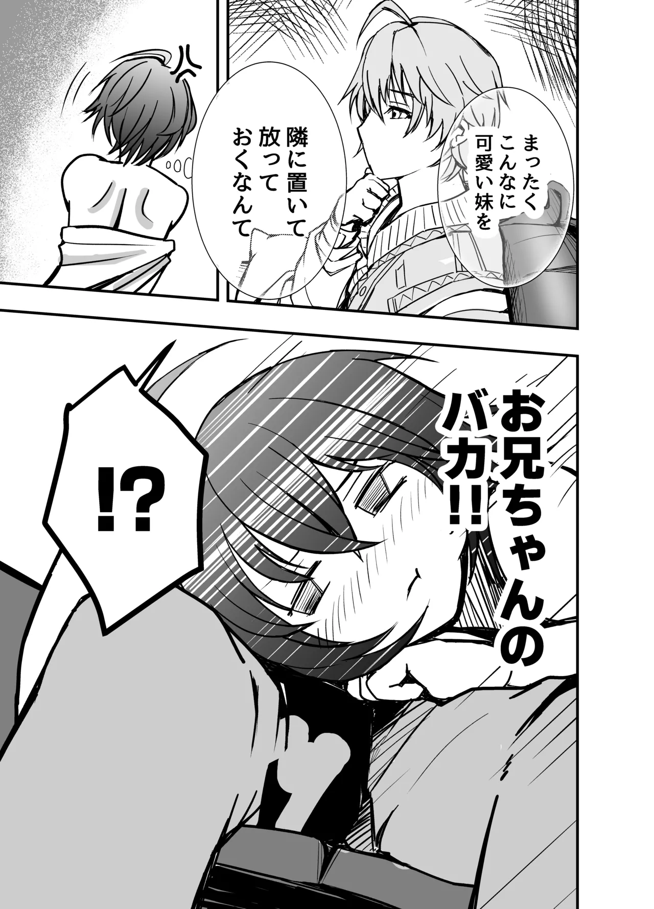 今日はどっちのへやでする? Page.8