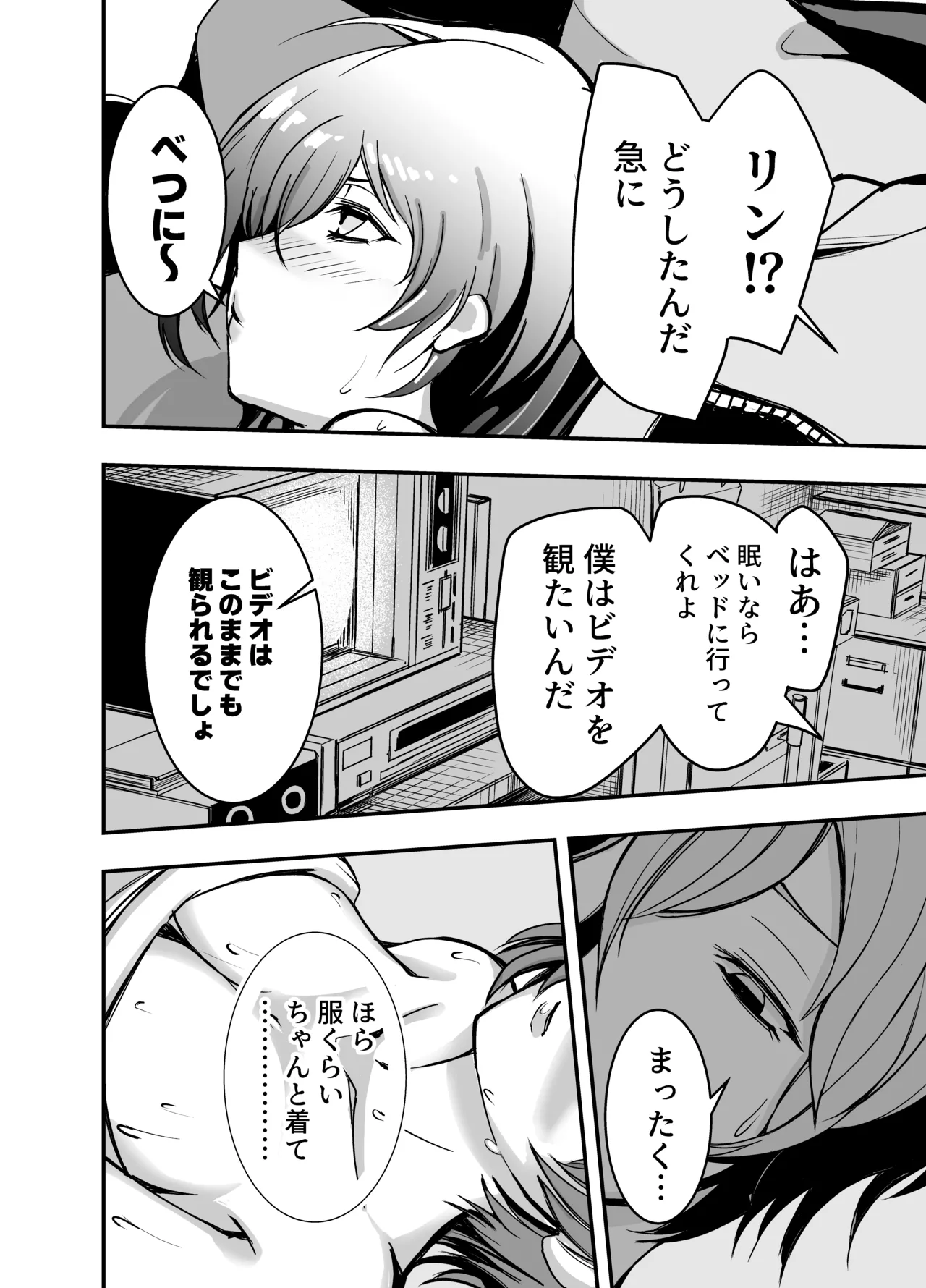 今日はどっちのへやでする? Page.9