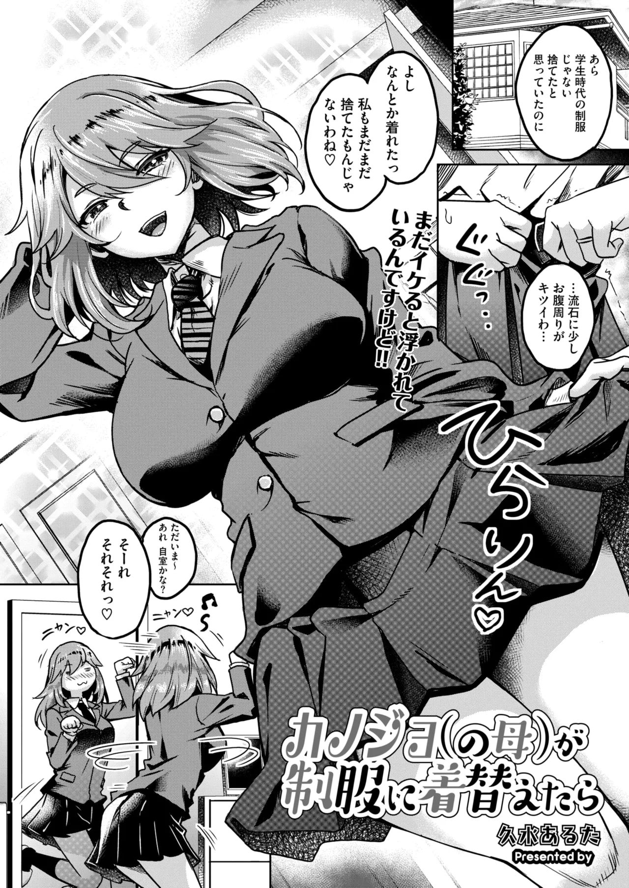 コミックホットミルク濃いめ vol.51 Page.132
