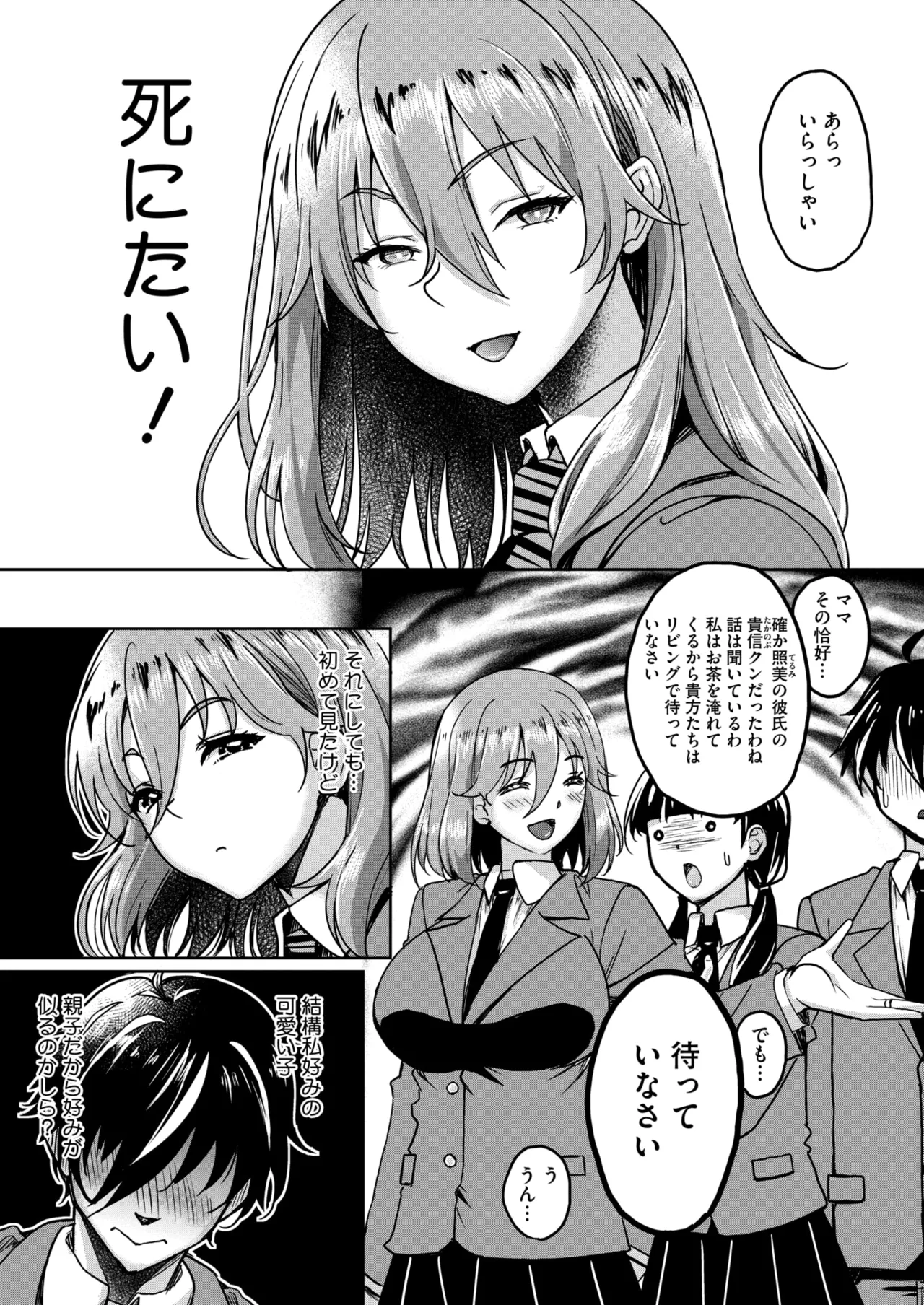 コミックホットミルク濃いめ vol.51 Page.134