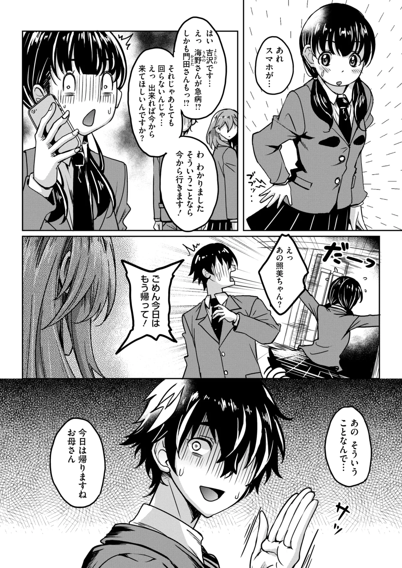 コミックホットミルク濃いめ vol.51 Page.135