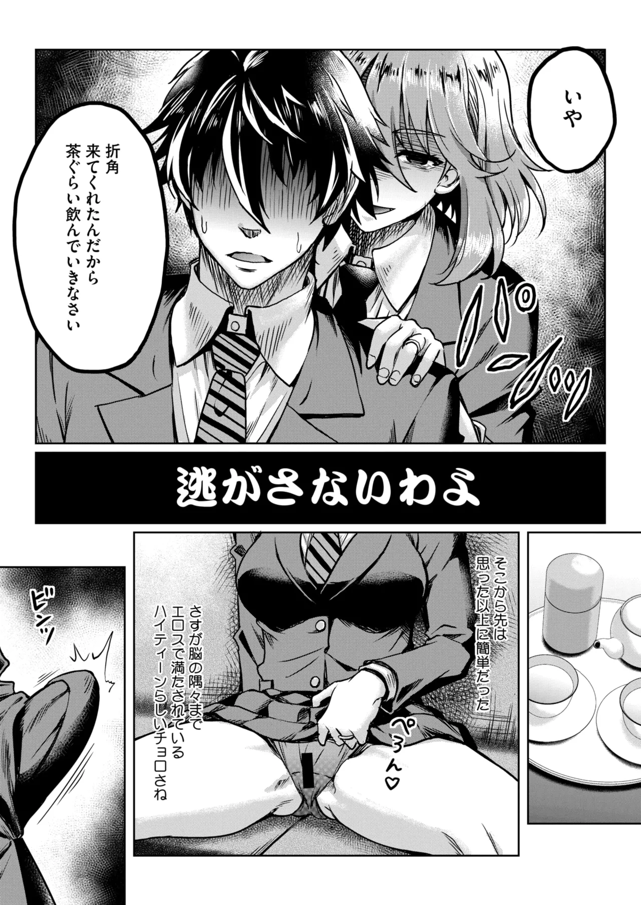 コミックホットミルク濃いめ vol.51 Page.136