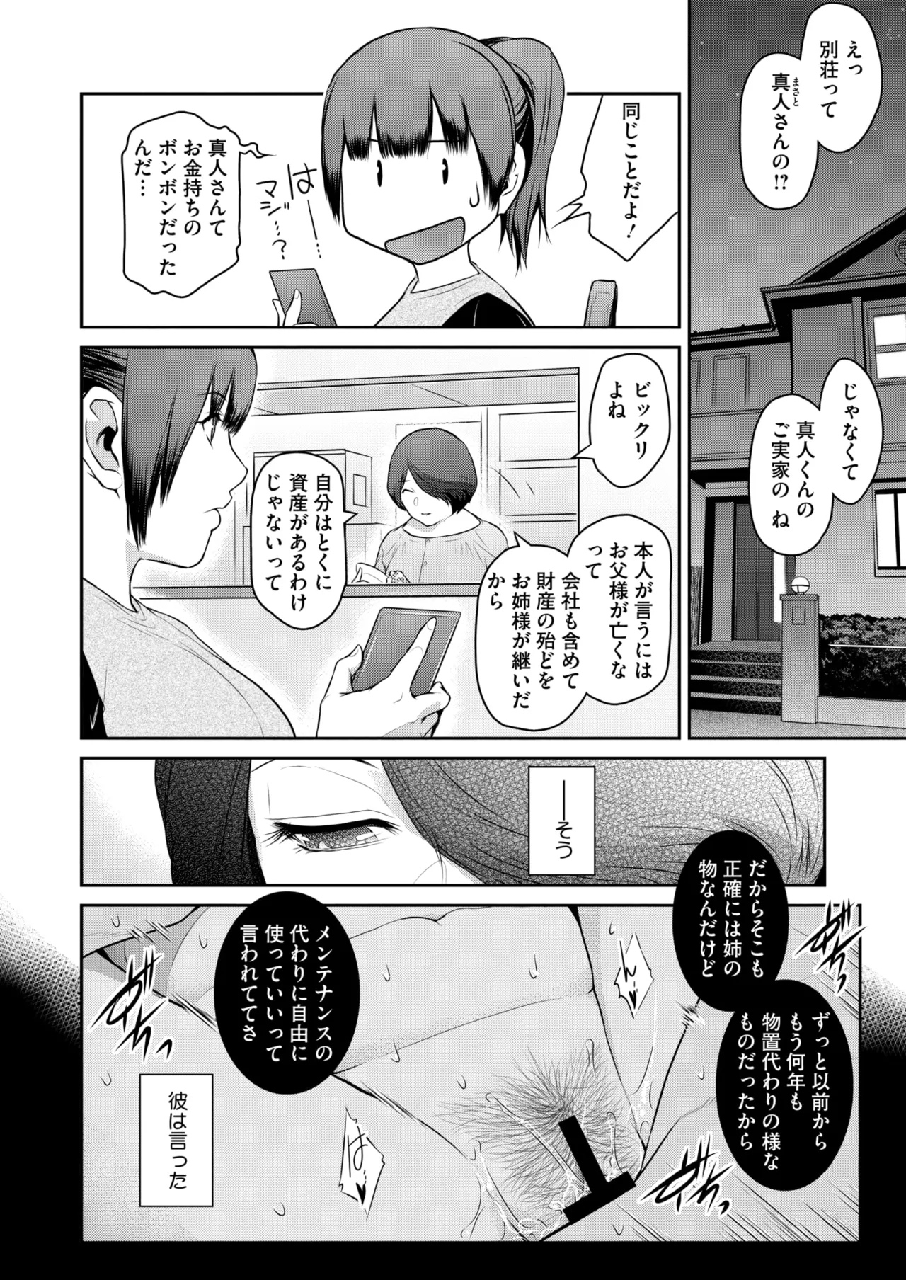 コミックホットミルク濃いめ vol.51 Page.151