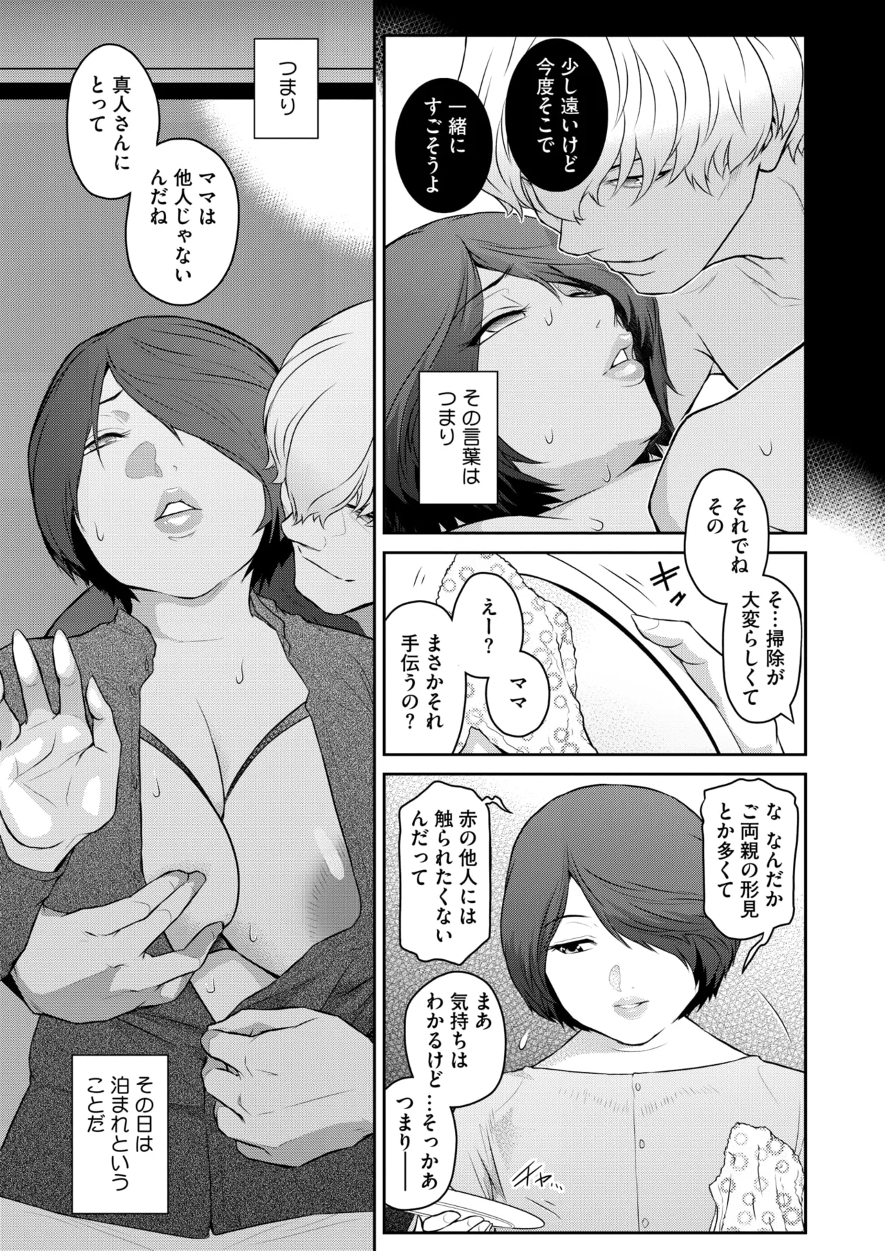コミックホットミルク濃いめ vol.51 Page.152