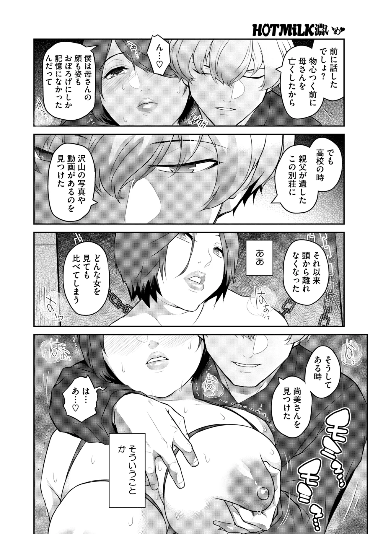 コミックホットミルク濃いめ vol.51 Page.159