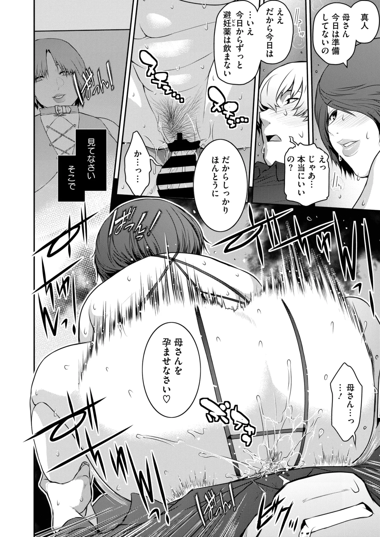 コミックホットミルク濃いめ vol.51 Page.165