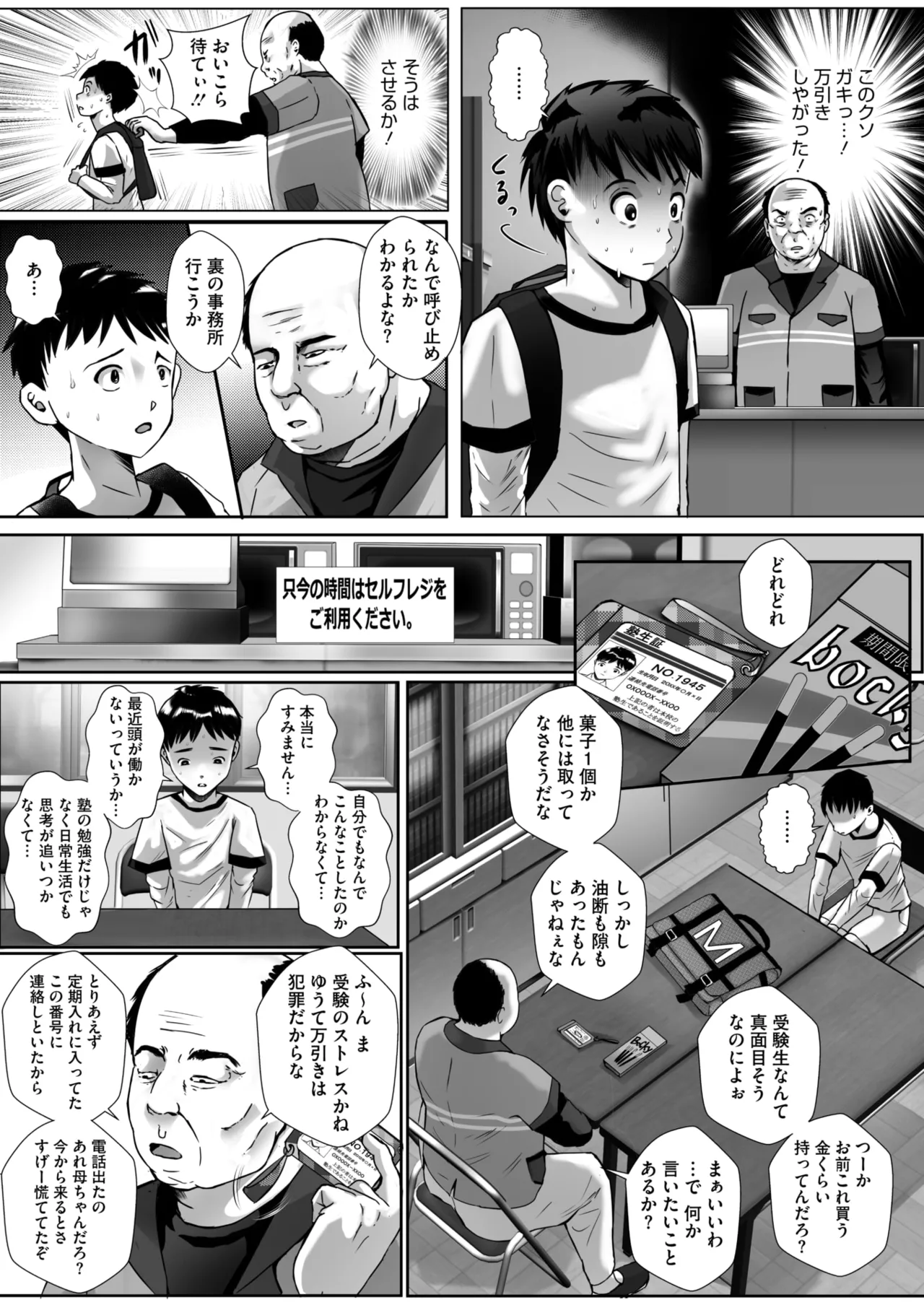 コミックホットミルク濃いめ vol.51 Page.170
