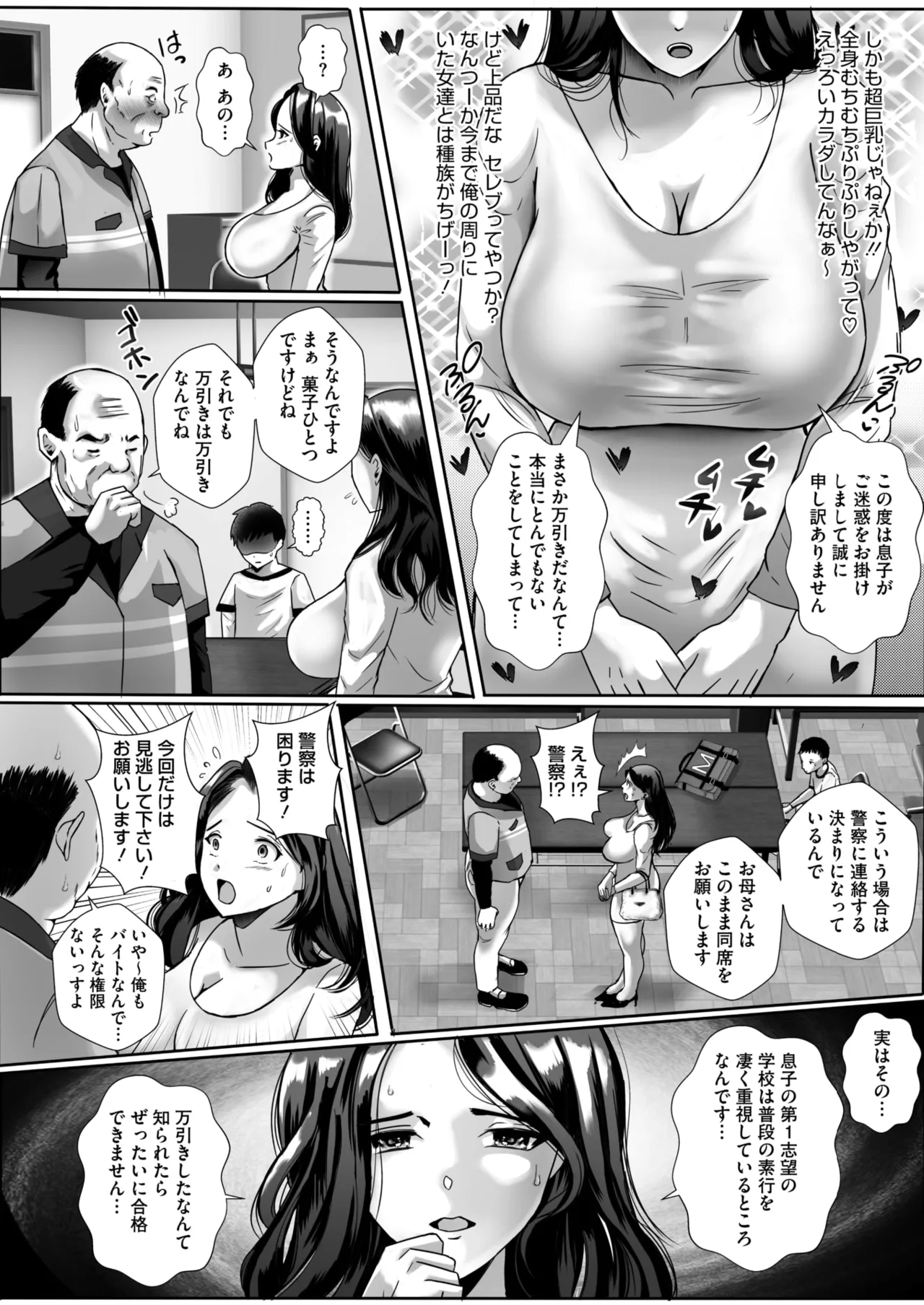 コミックホットミルク濃いめ vol.51 Page.172