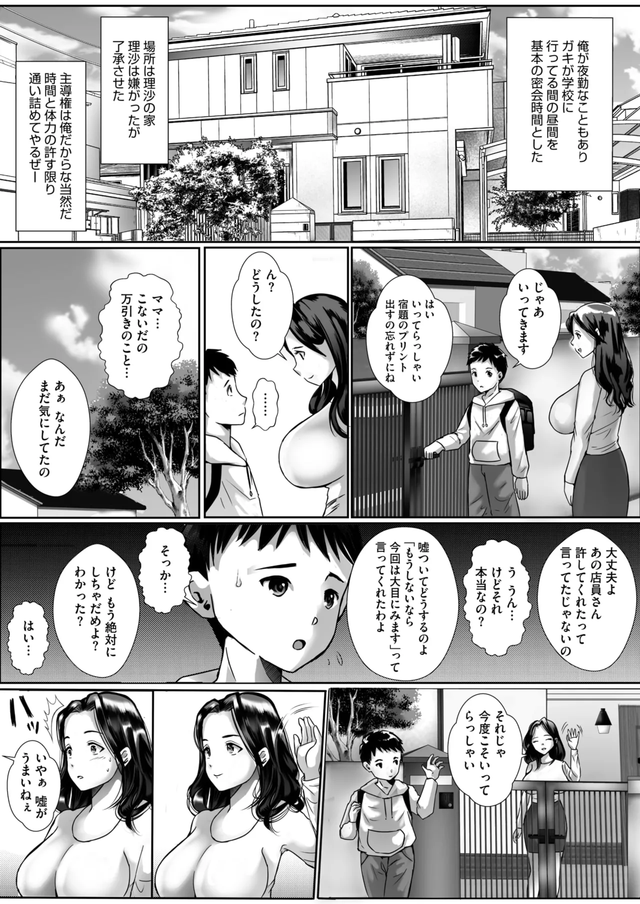 コミックホットミルク濃いめ vol.51 Page.185