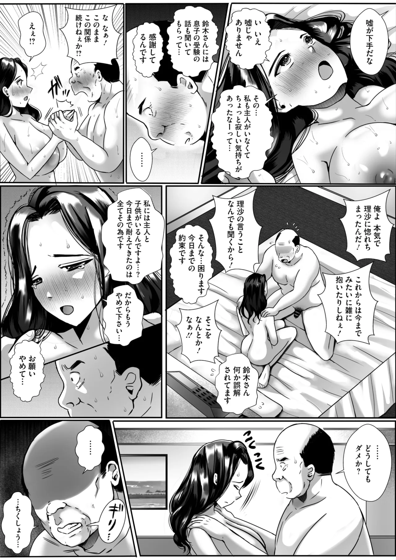 コミックホットミルク濃いめ vol.51 Page.203