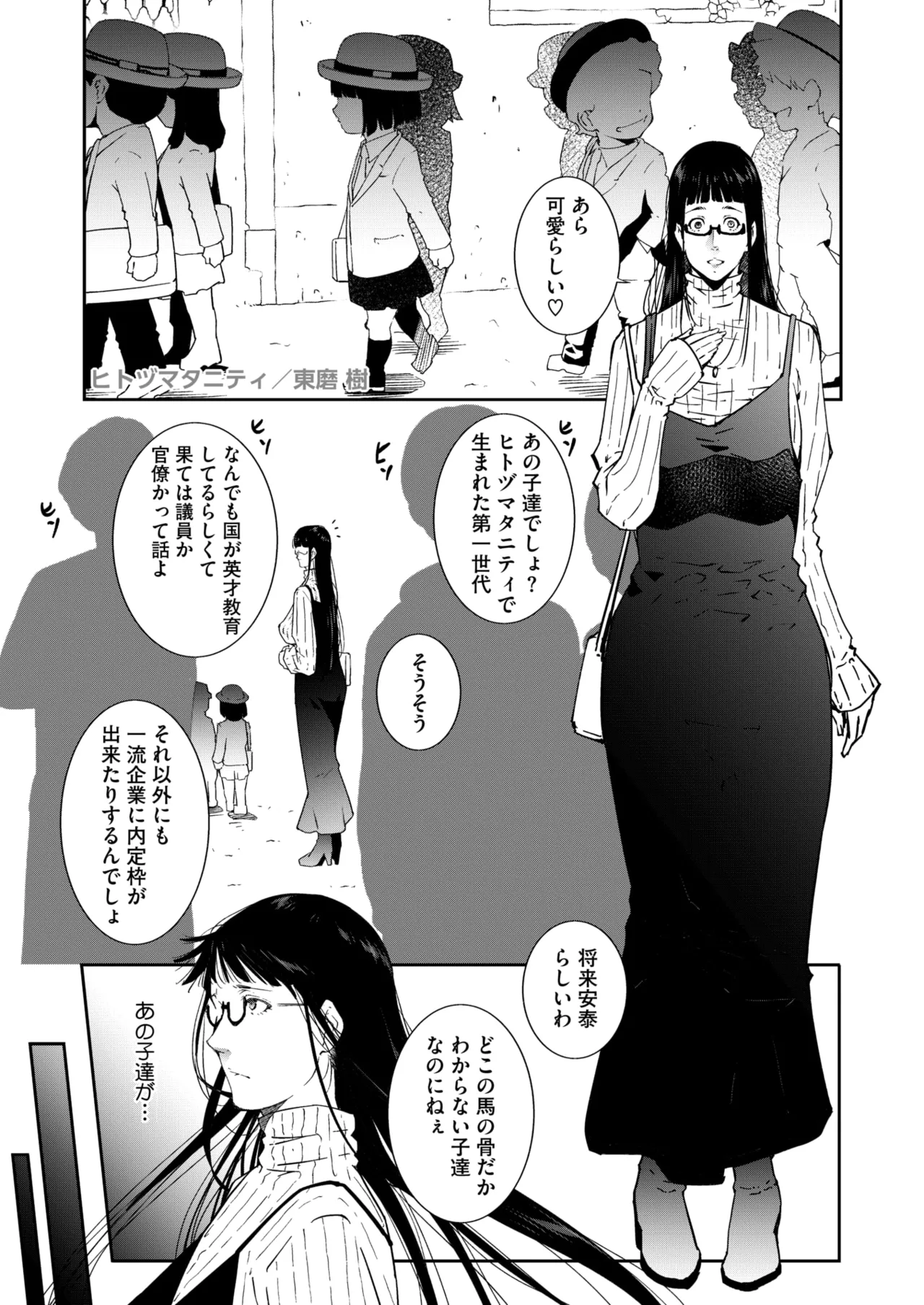 コミックホットミルク濃いめ vol.51 Page.238