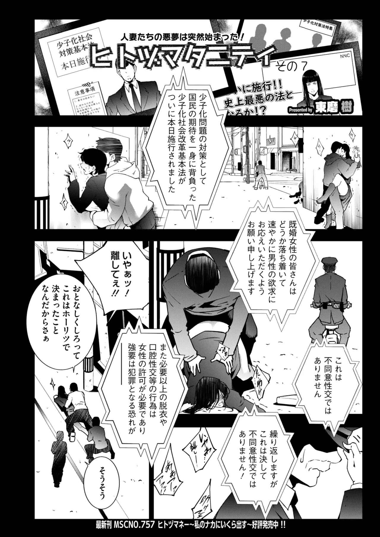 コミックホットミルク濃いめ vol.51 Page.239
