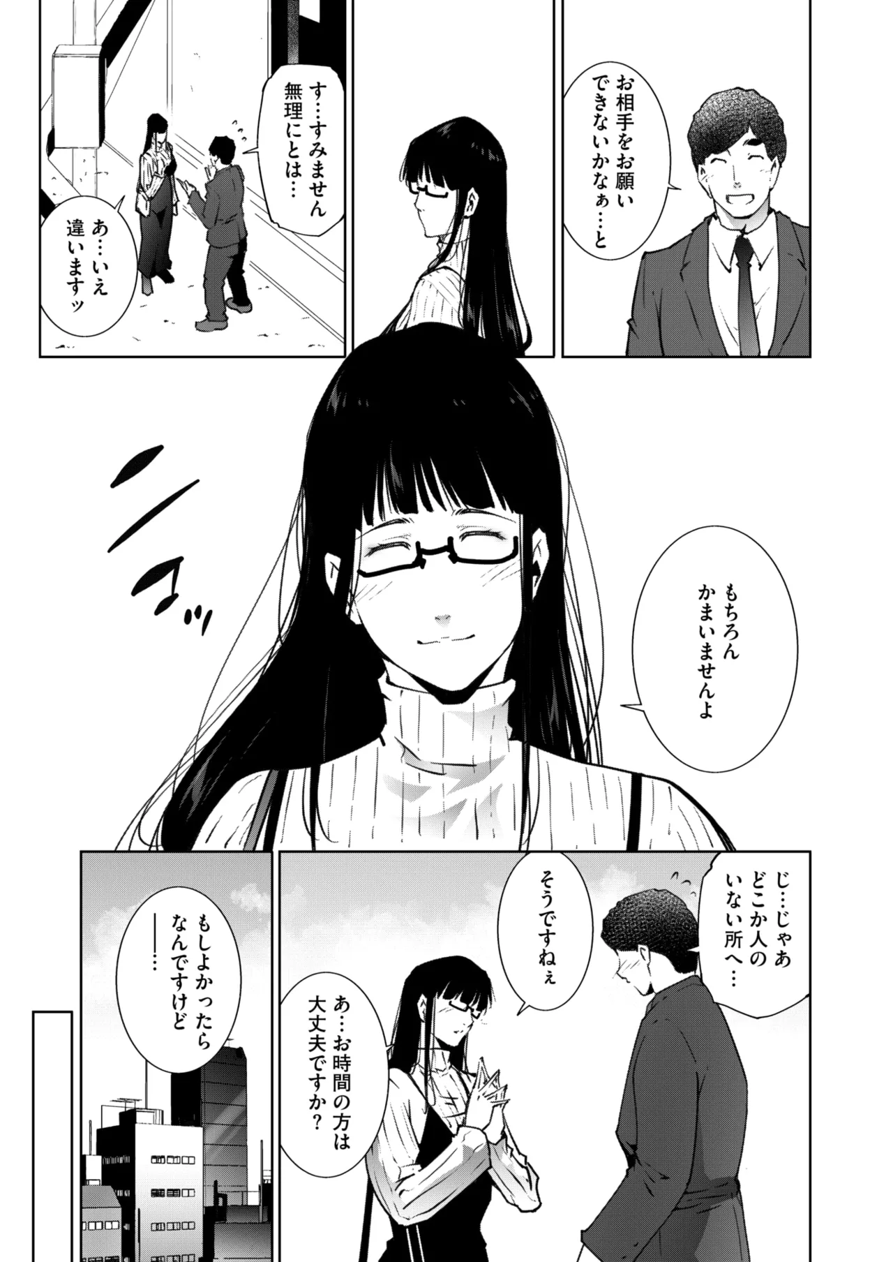 コミックホットミルク濃いめ vol.51 Page.244