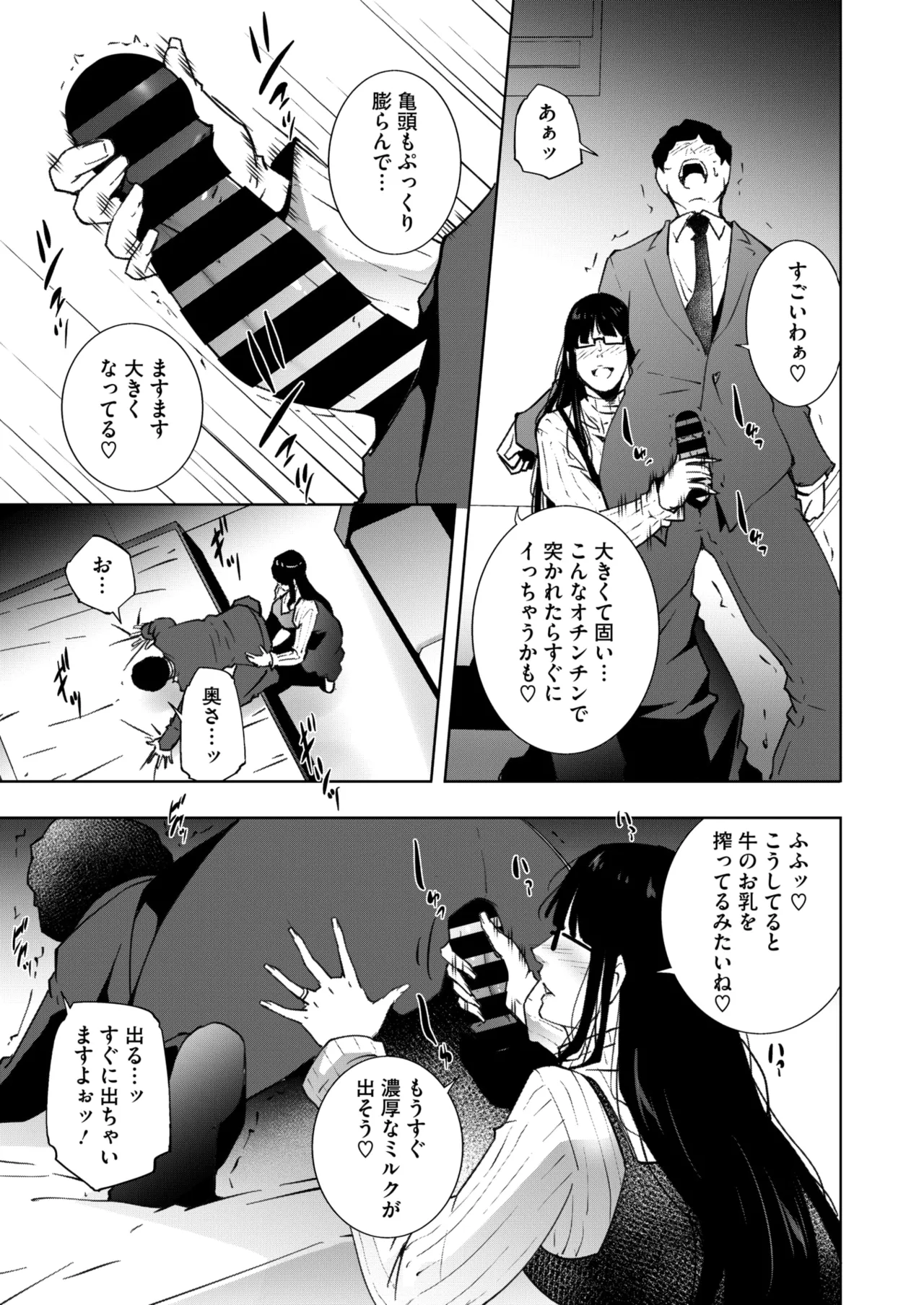 コミックホットミルク濃いめ vol.51 Page.246