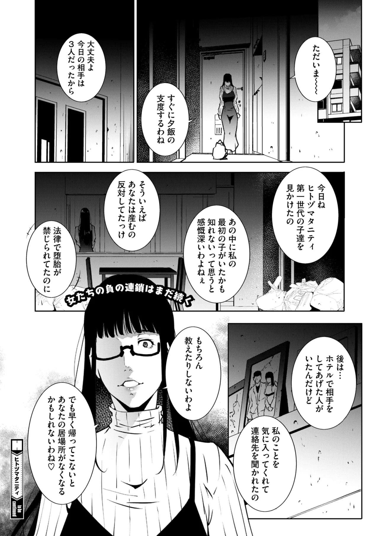 コミックホットミルク濃いめ vol.51 Page.257