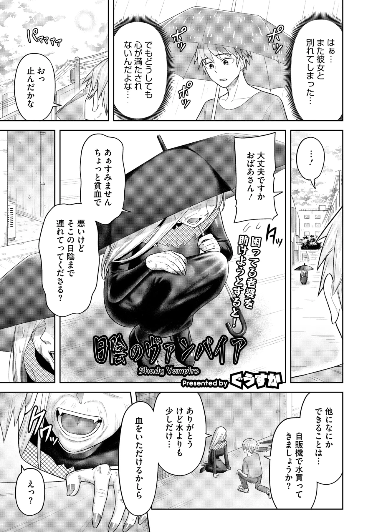コミックホットミルク濃いめ vol.51 Page.258