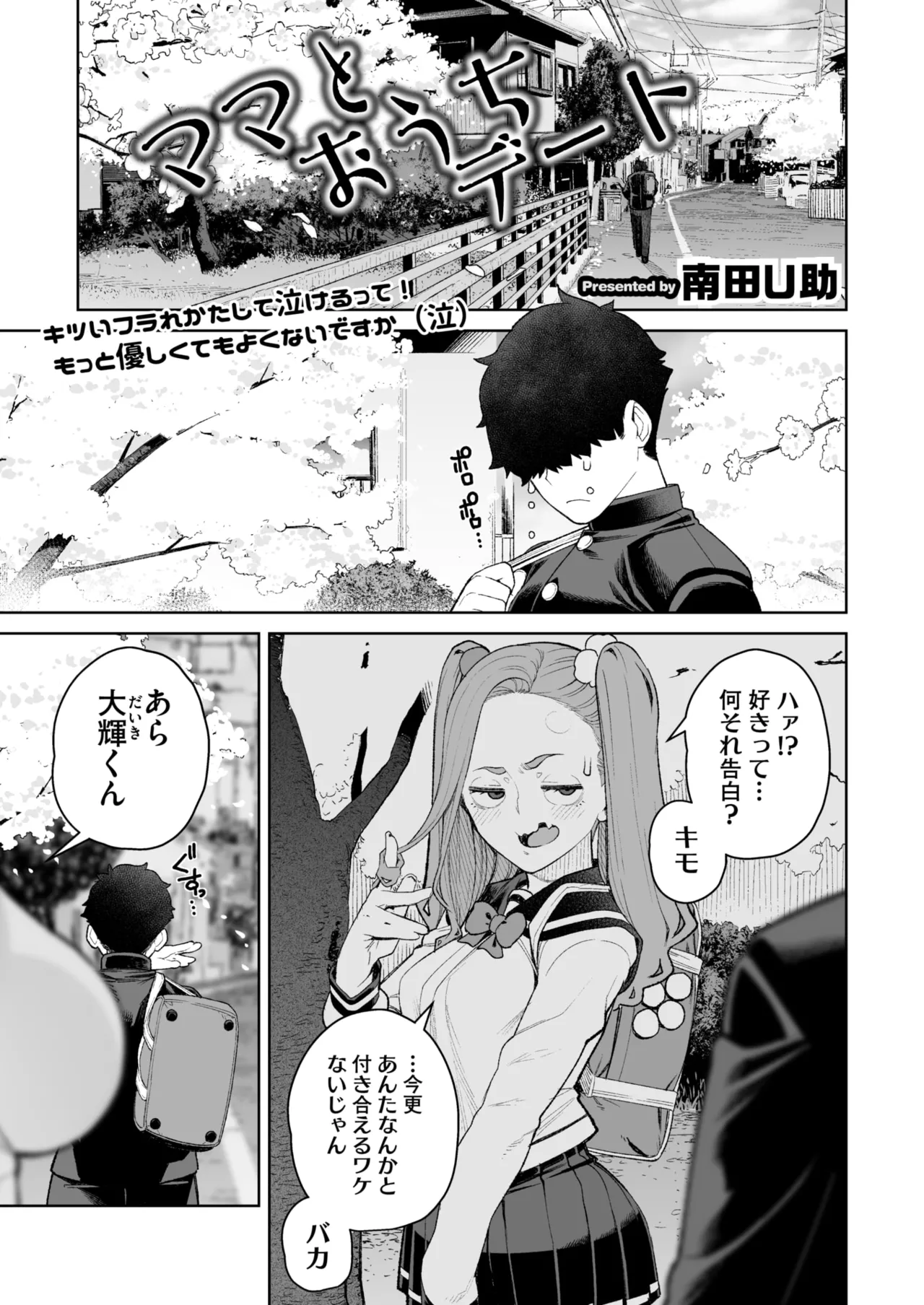 コミックホットミルク濃いめ vol.51 Page.276