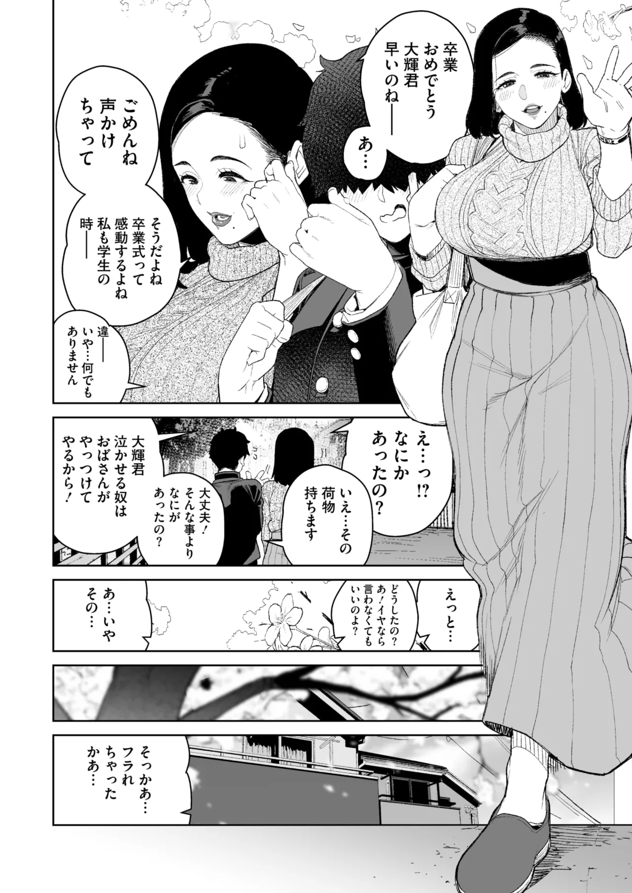 コミックホットミルク濃いめ vol.51 Page.277