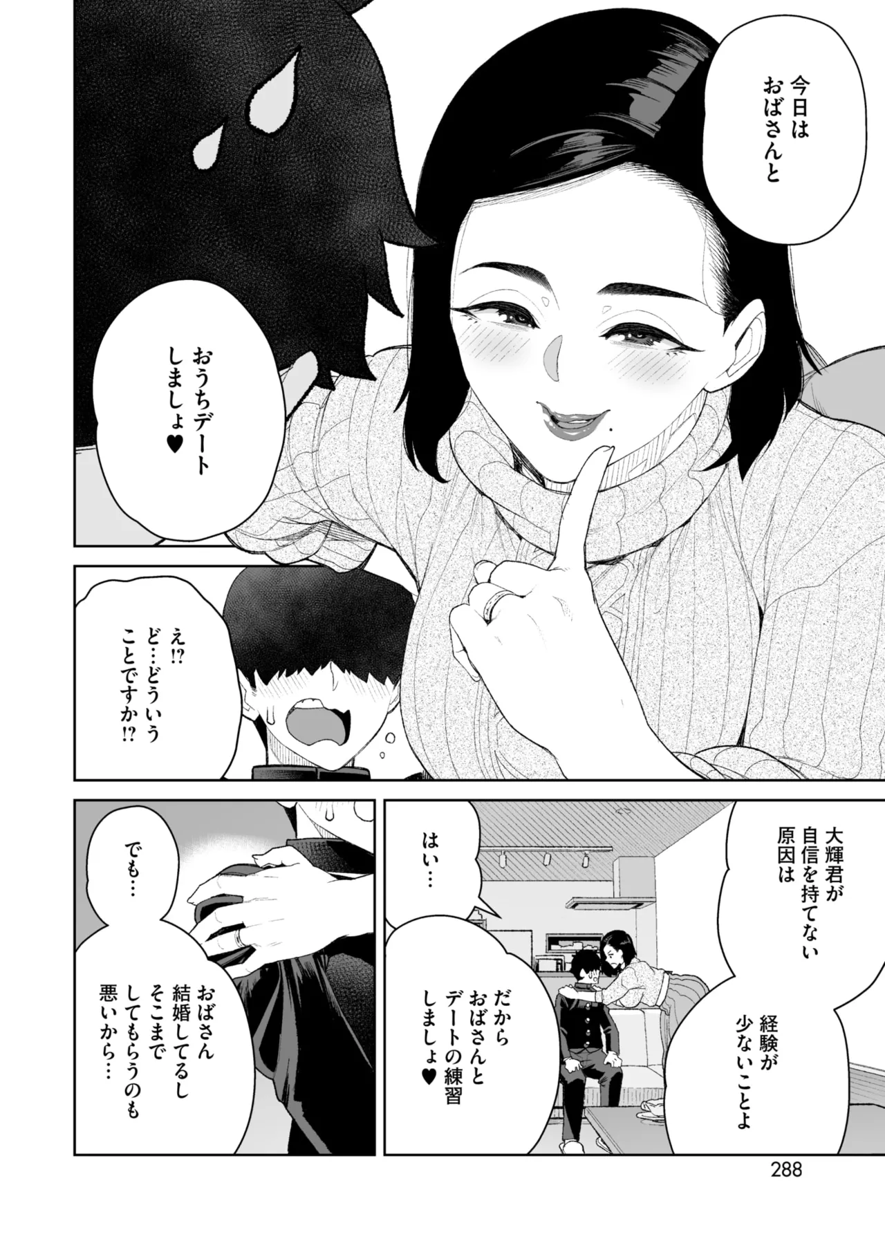 コミックホットミルク濃いめ vol.51 Page.279