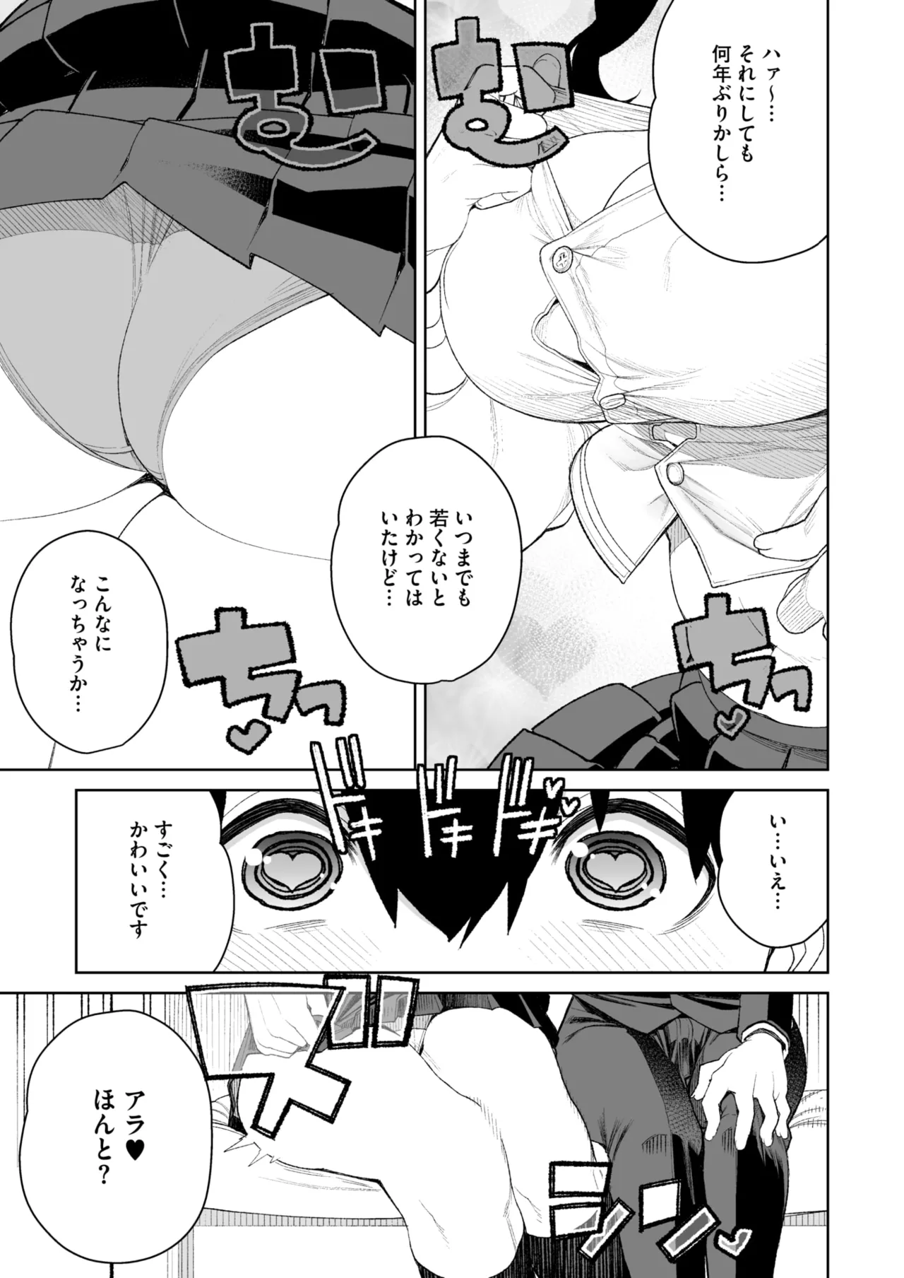 コミックホットミルク濃いめ vol.51 Page.282