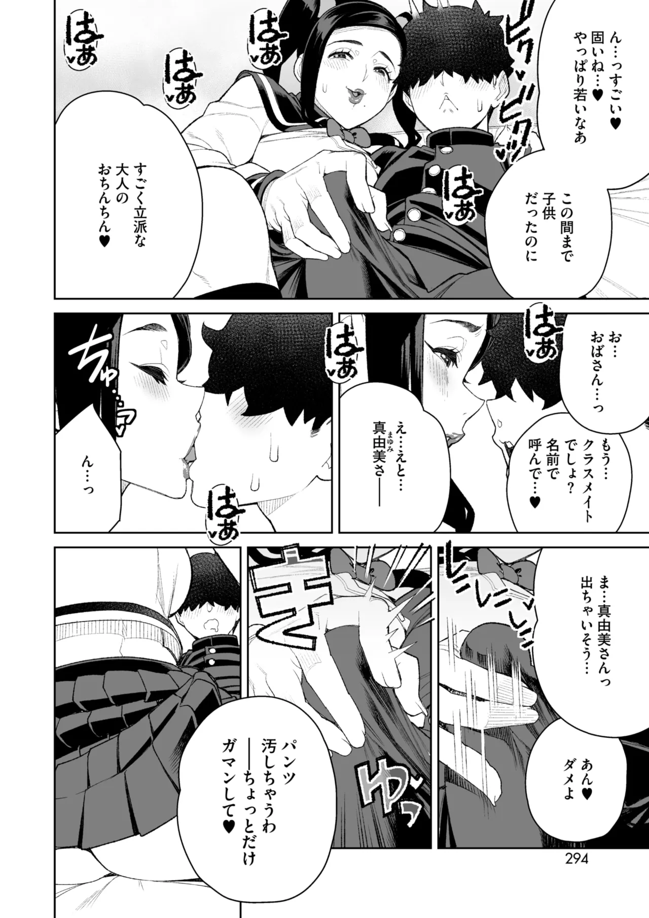 コミックホットミルク濃いめ vol.51 Page.285