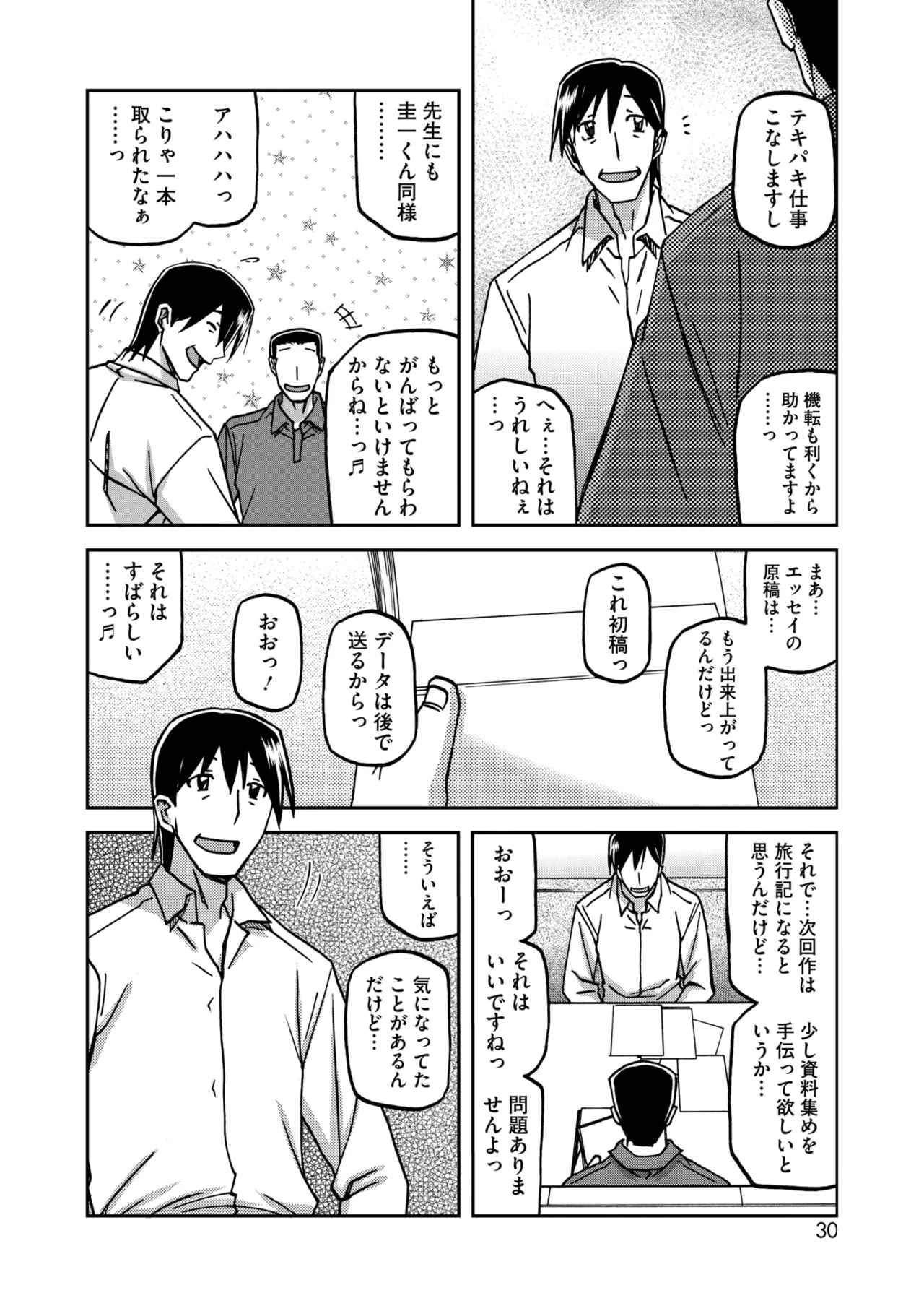コミックホットミルク濃いめ vol.51 Page.29