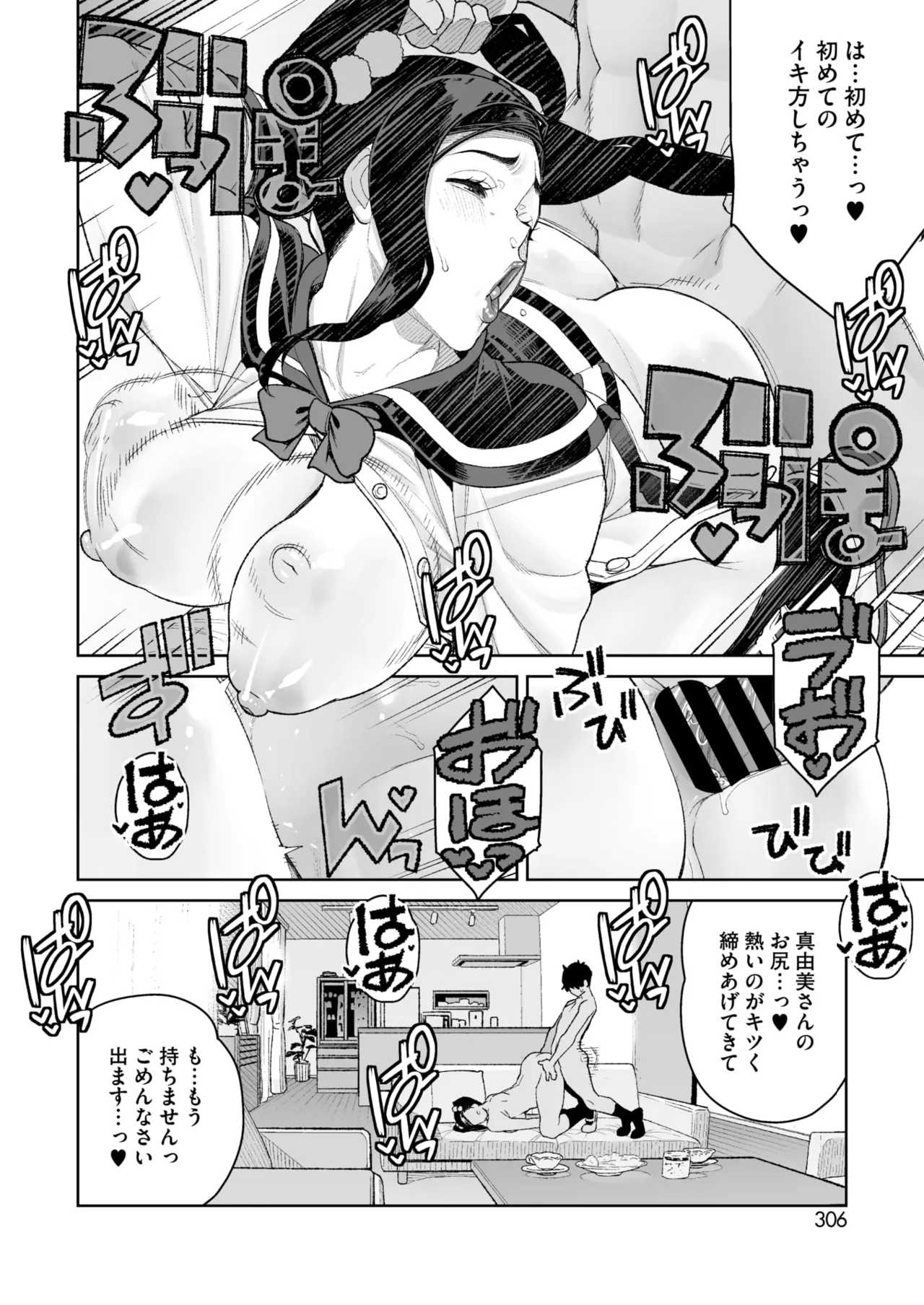 コミックホットミルク濃いめ vol.51 Page.297