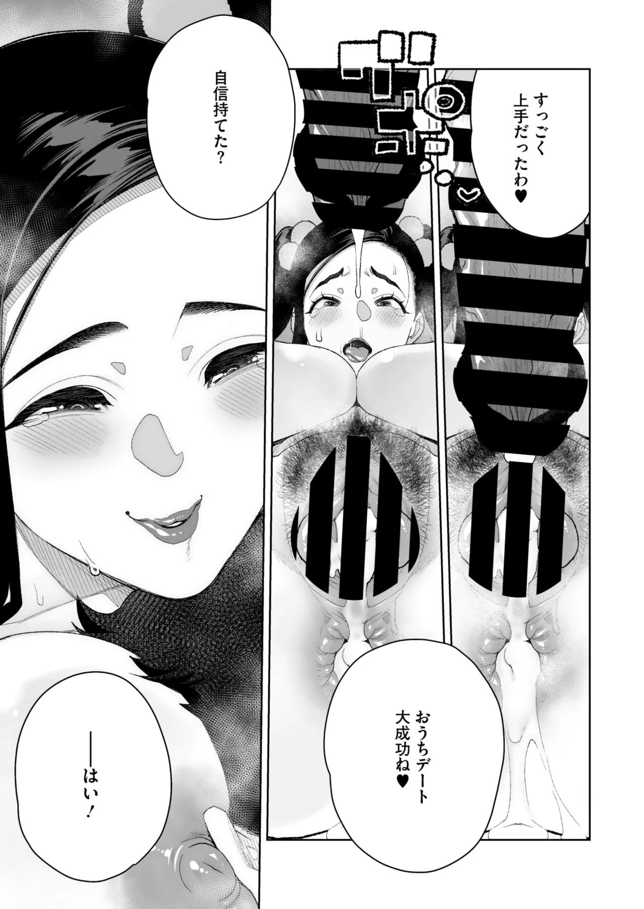 コミックホットミルク濃いめ vol.51 Page.302