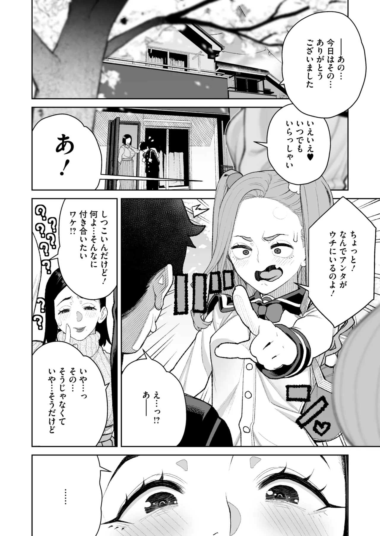 コミックホットミルク濃いめ vol.51 Page.303