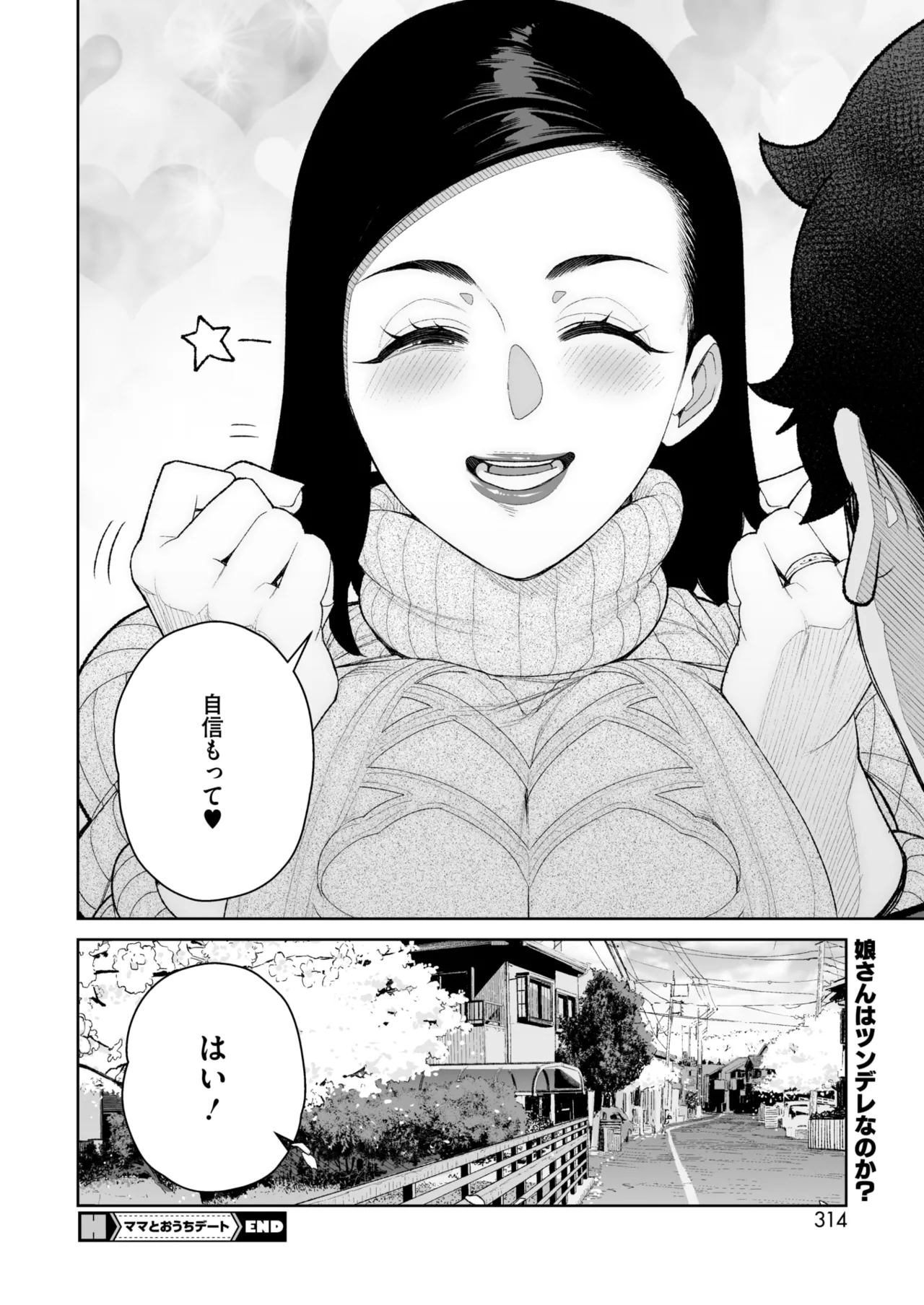 コミックホットミルク濃いめ vol.51 Page.305