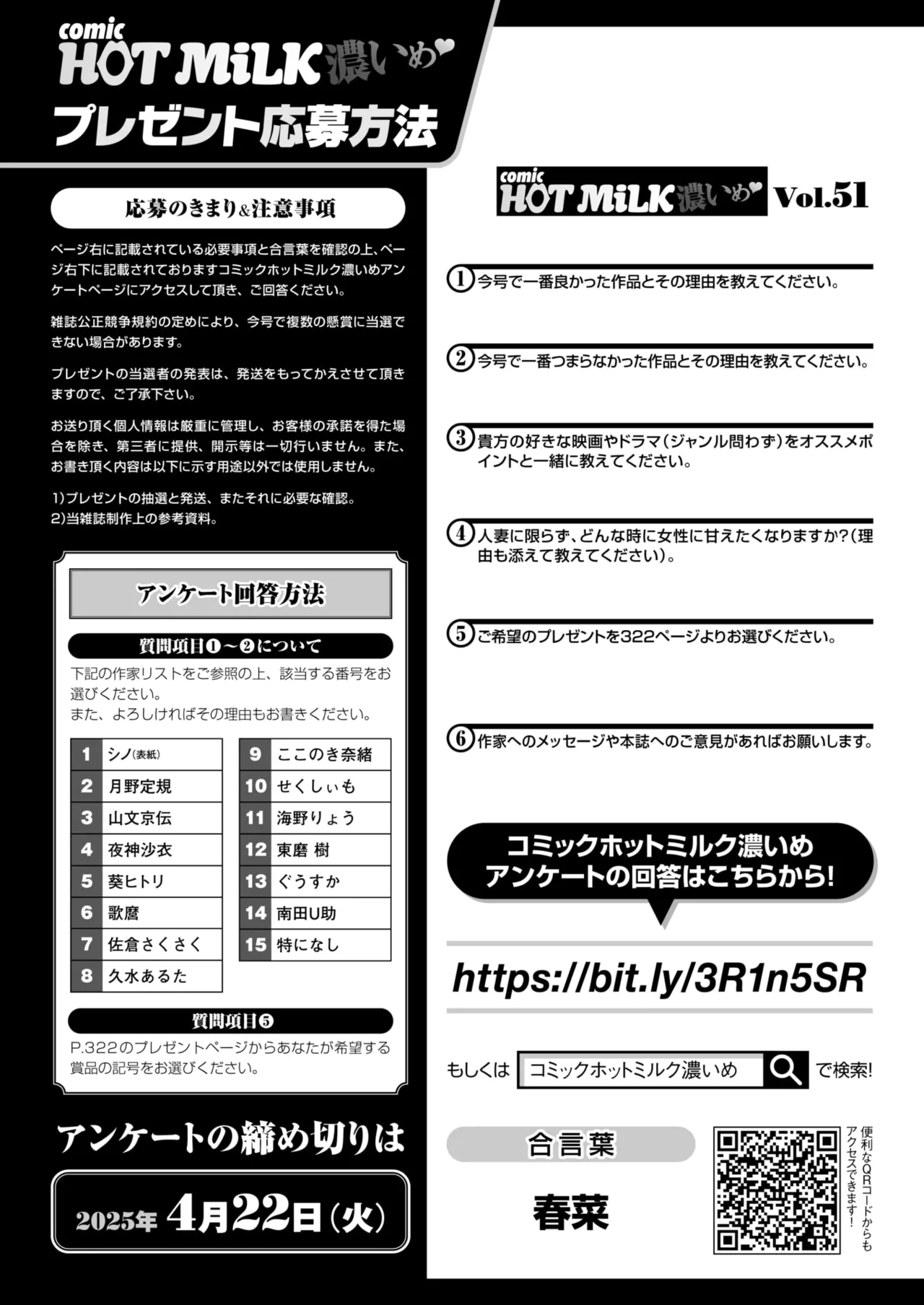 コミックホットミルク濃いめ vol.51 Page.306