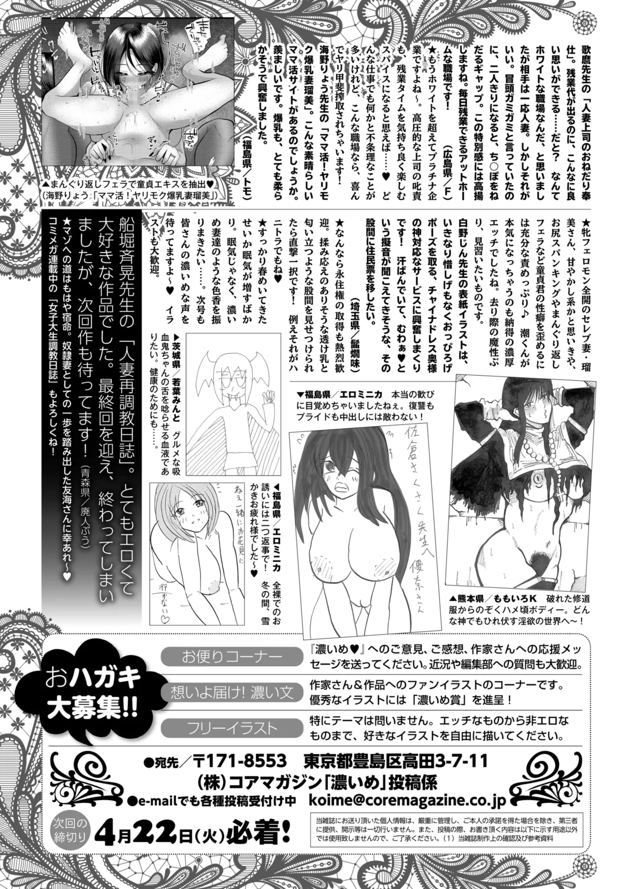 コミックホットミルク濃いめ vol.51 Page.308