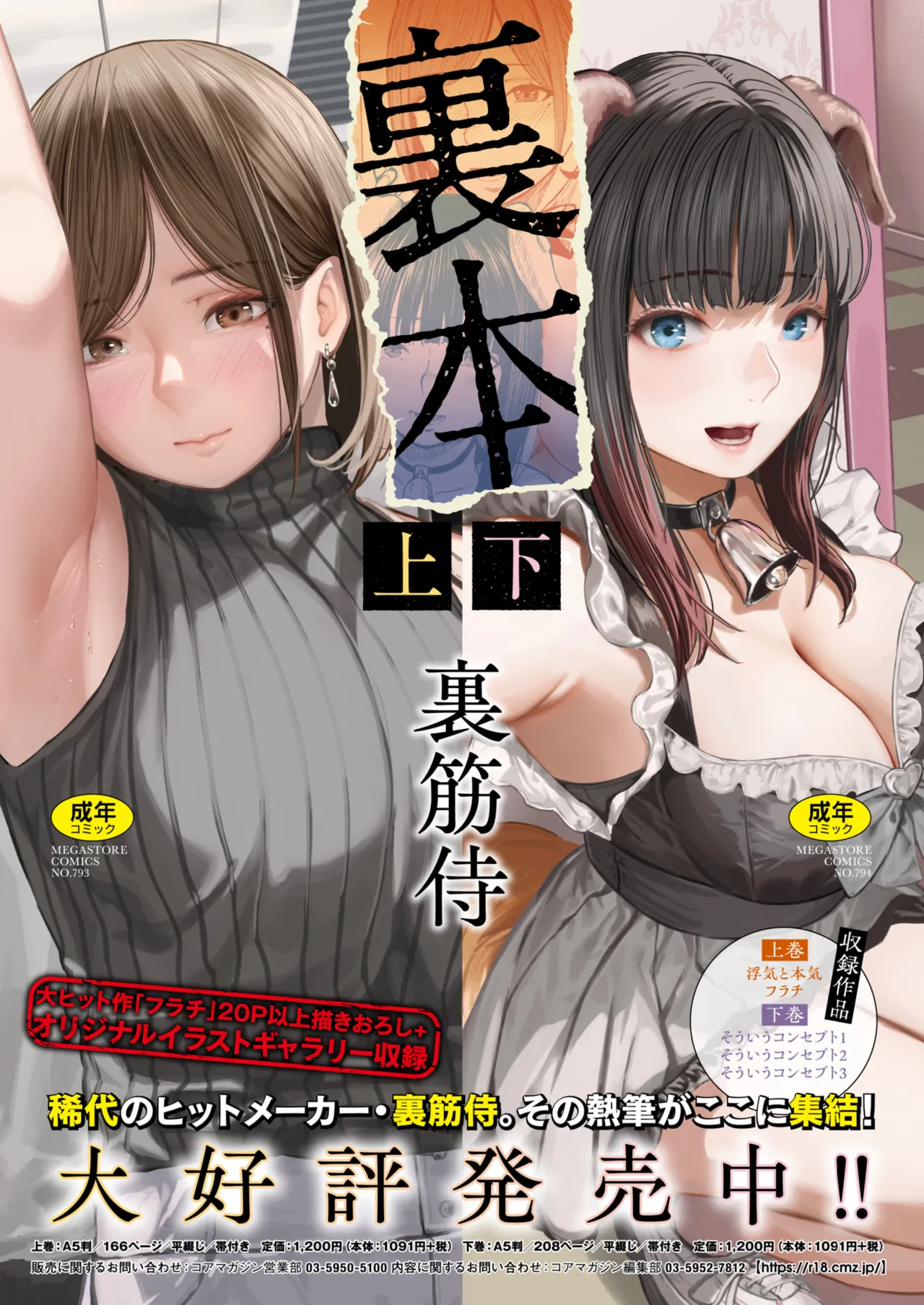 コミックホットミルク濃いめ vol.51 Page.313