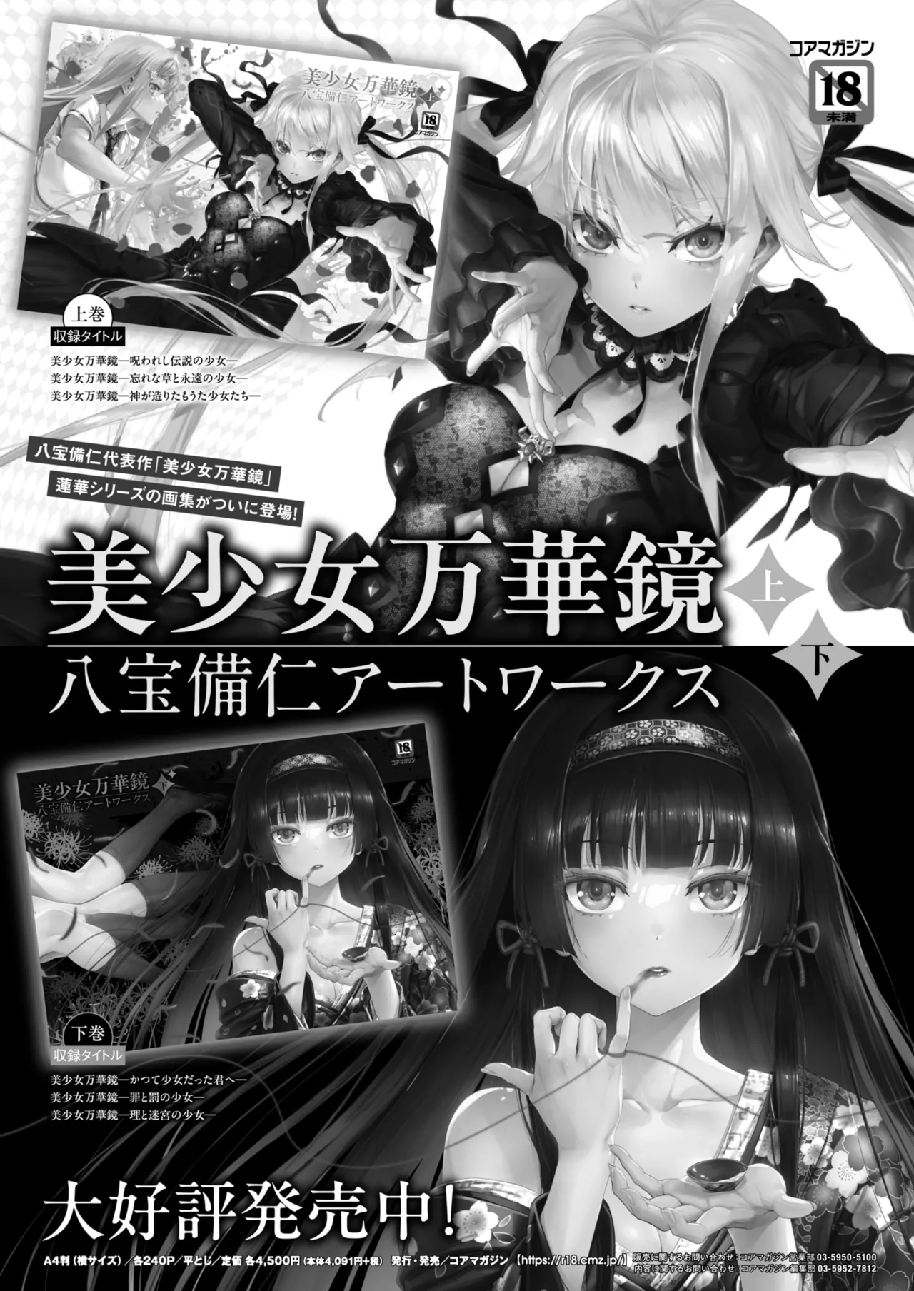 コミックホットミルク濃いめ vol.51 Page.317