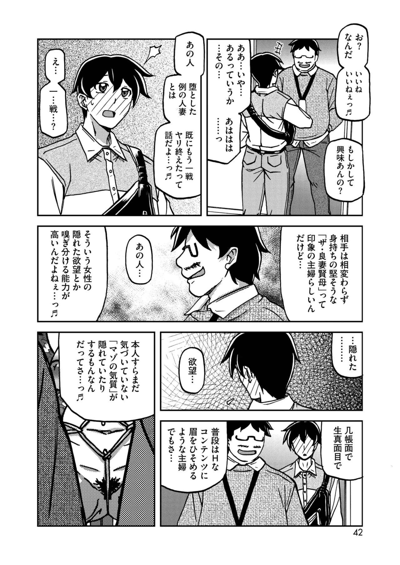 コミックホットミルク濃いめ vol.51 Page.41
