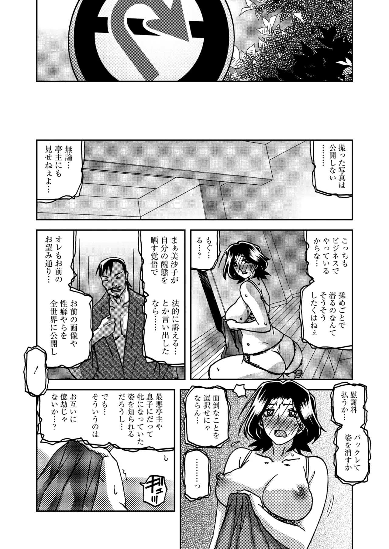 コミックホットミルク濃いめ vol.51 Page.45