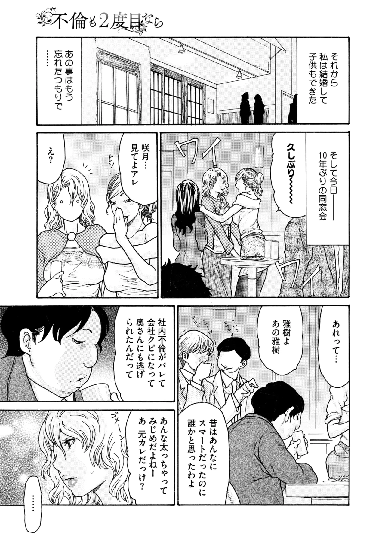 コミックホットミルク濃いめ vol.51 Page.76
