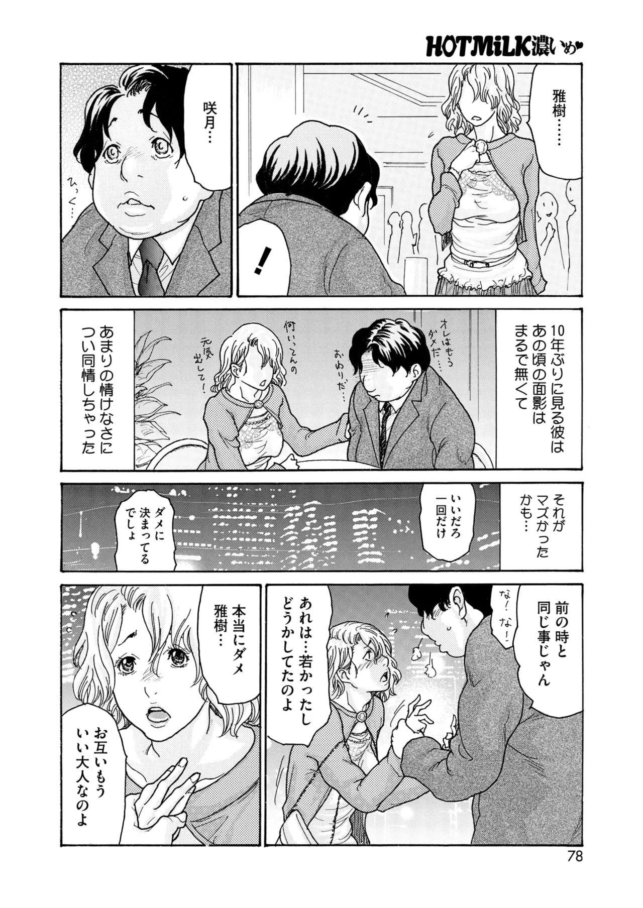 コミックホットミルク濃いめ vol.51 Page.77