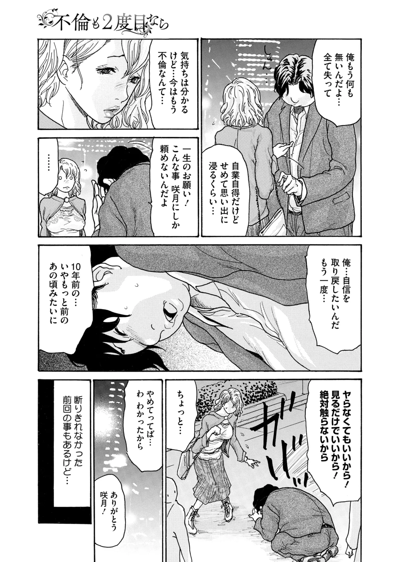 コミックホットミルク濃いめ vol.51 Page.78