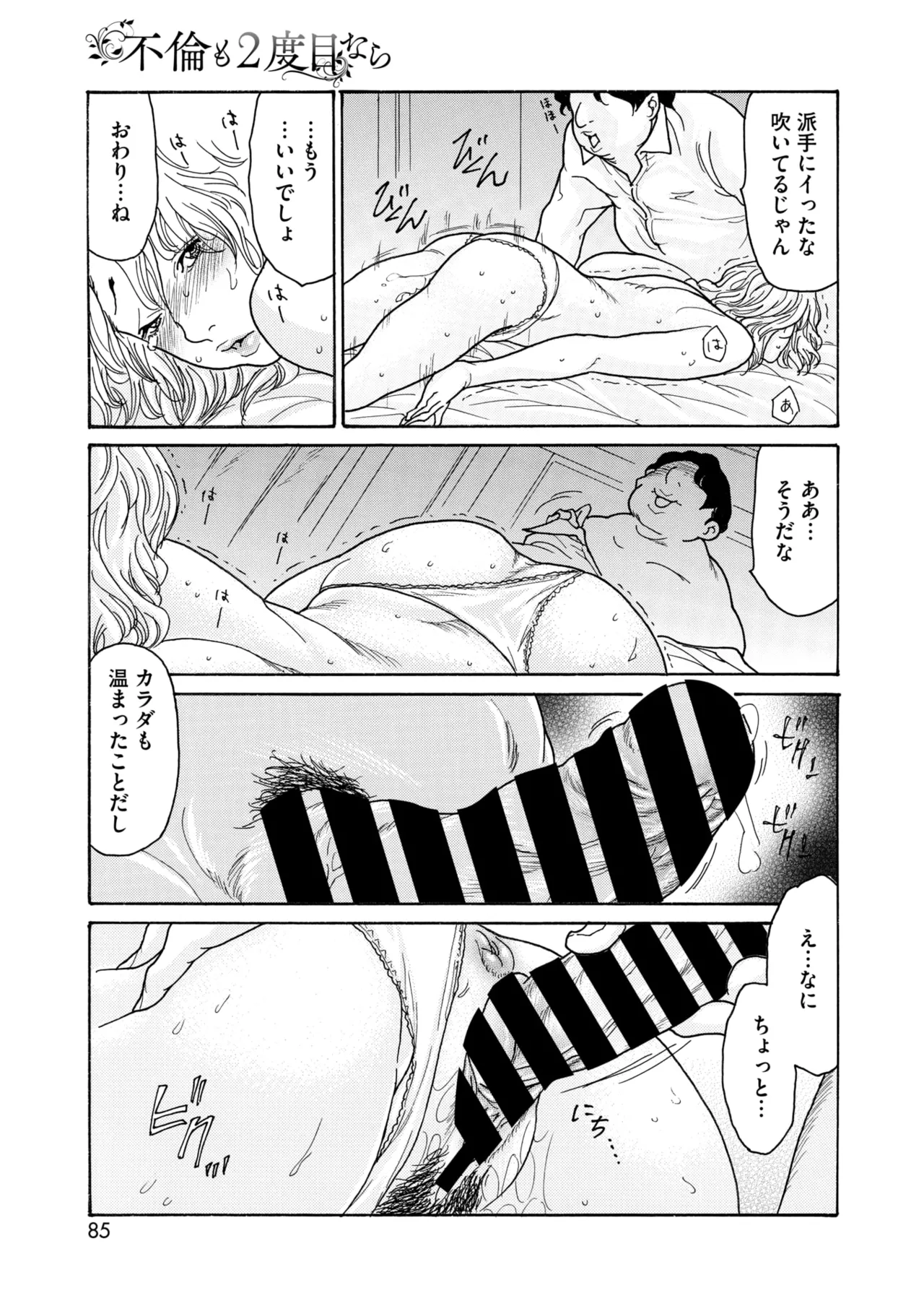 コミックホットミルク濃いめ vol.51 Page.84