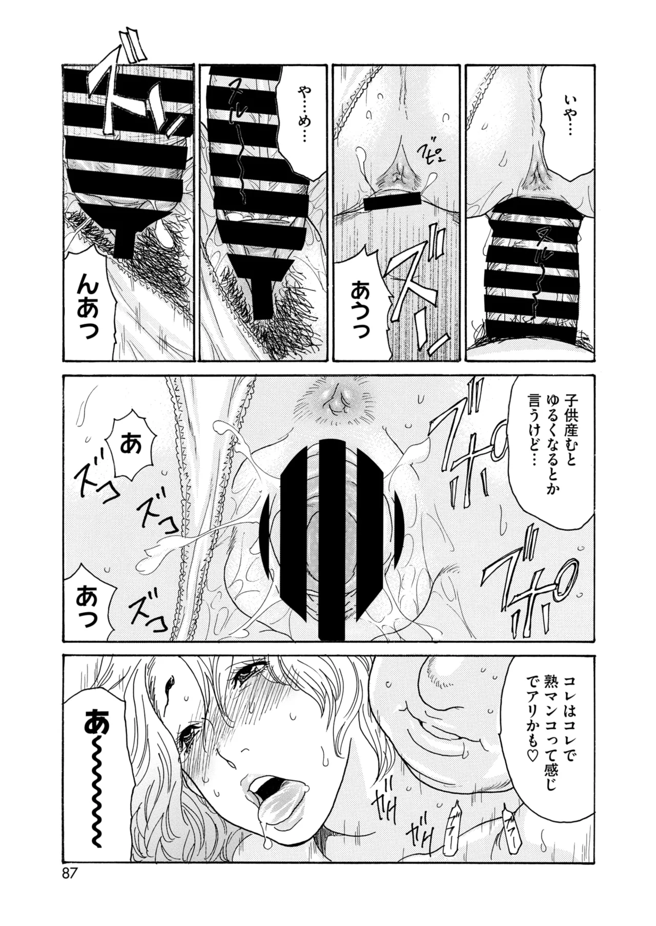 コミックホットミルク濃いめ vol.51 Page.86