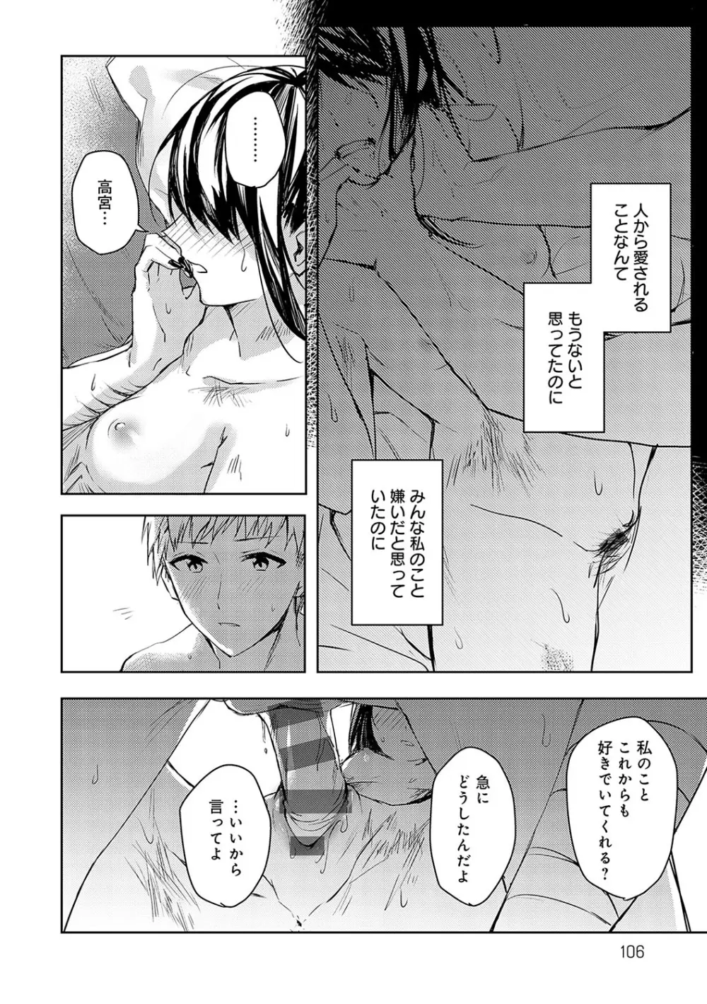 群青モラトリアム Page.105