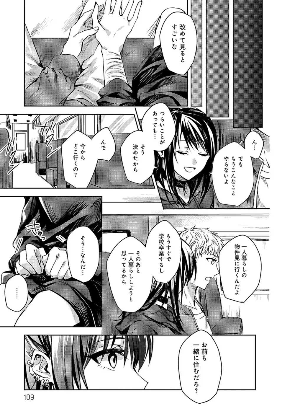 群青モラトリアム Page.108