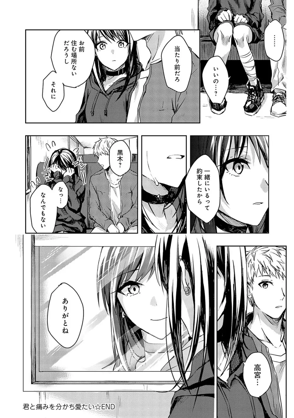 群青モラトリアム Page.109