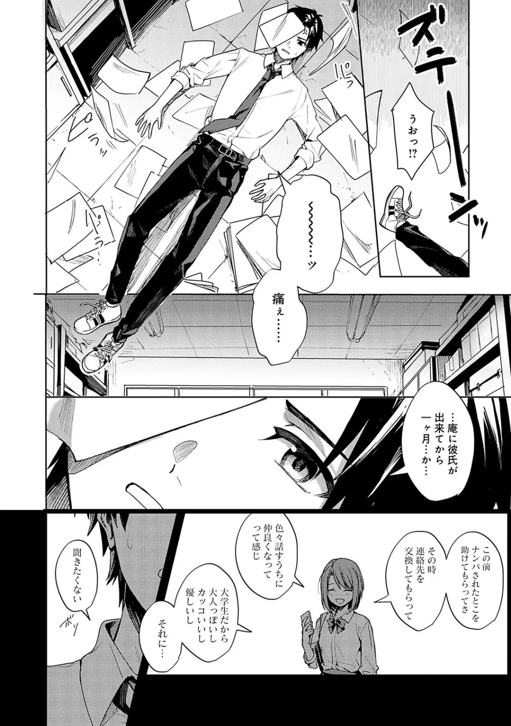 群青モラトリアム Page.11