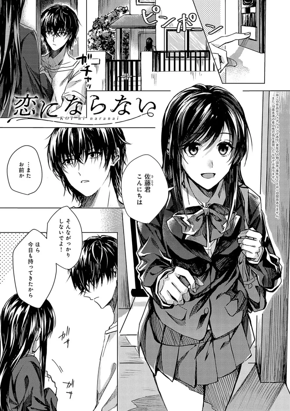 群青モラトリアム Page.110