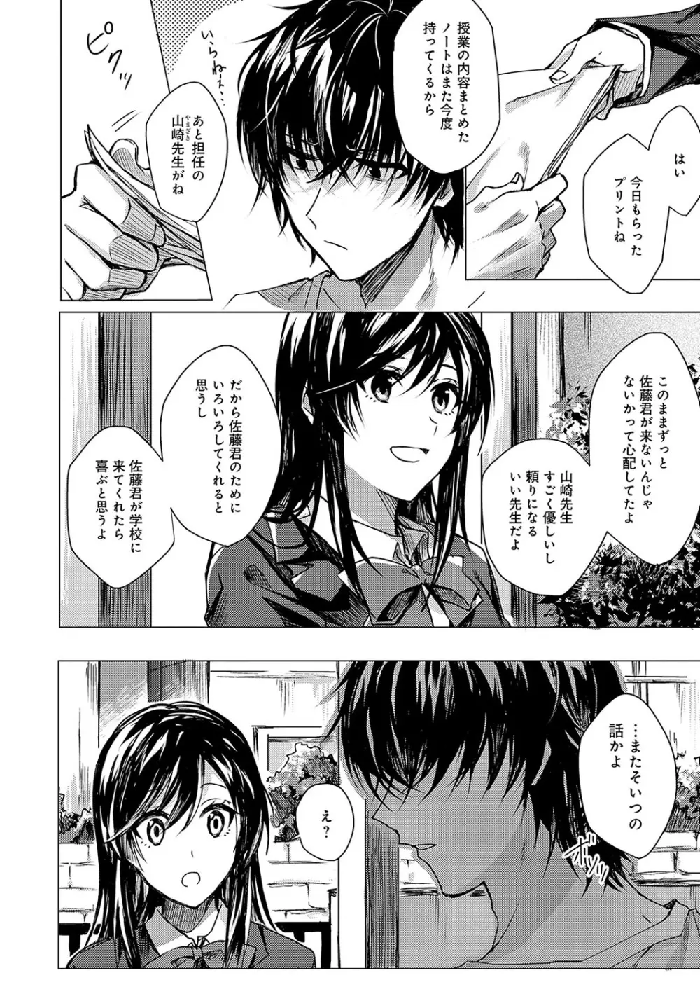 群青モラトリアム Page.111